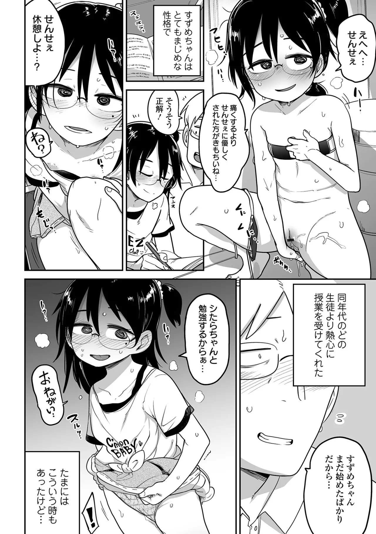 ちいさな女の子とらぶらぶエッチする方法 Page.22