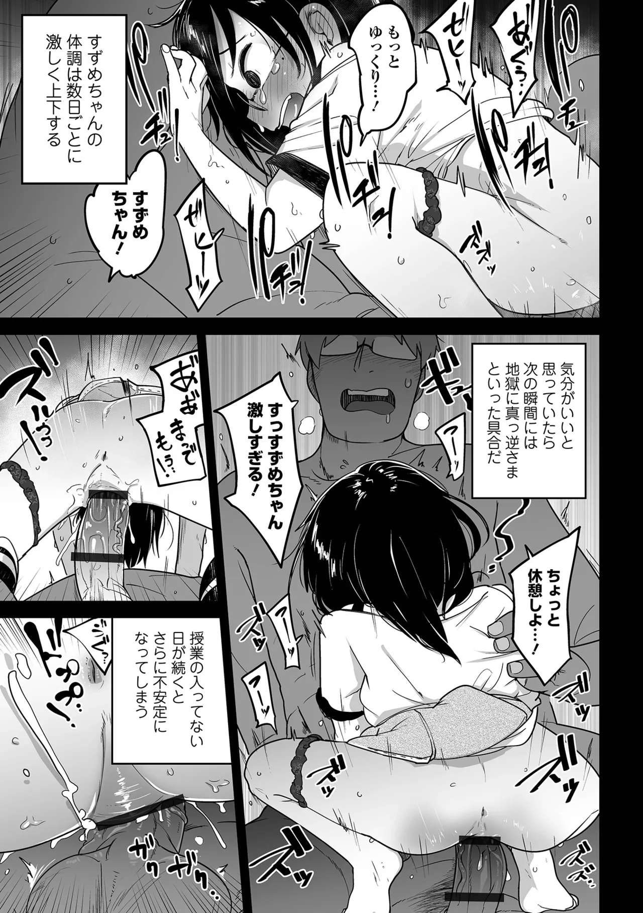 ちいさな女の子とらぶらぶエッチする方法 Page.23