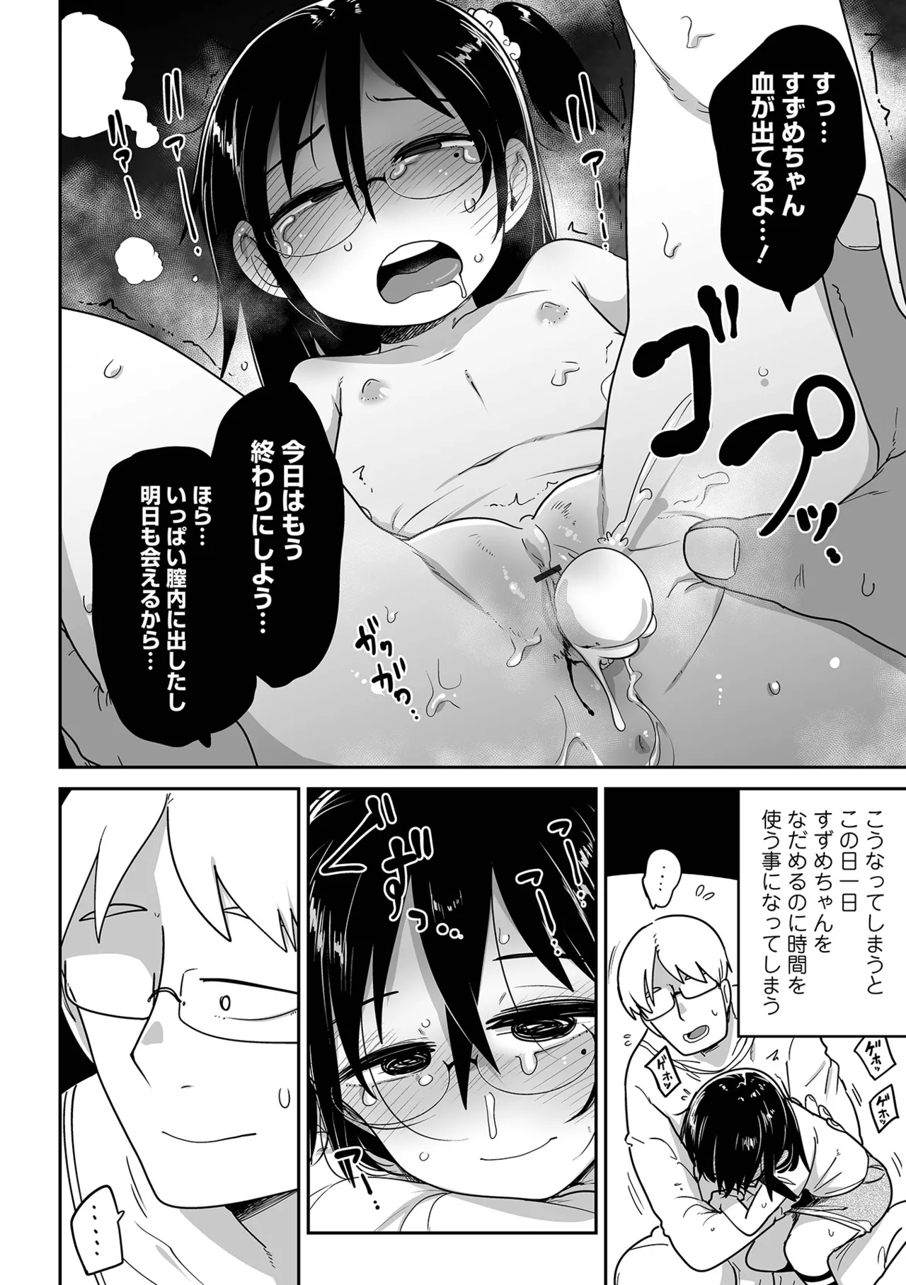ちいさな女の子とらぶらぶエッチする方法 Page.24