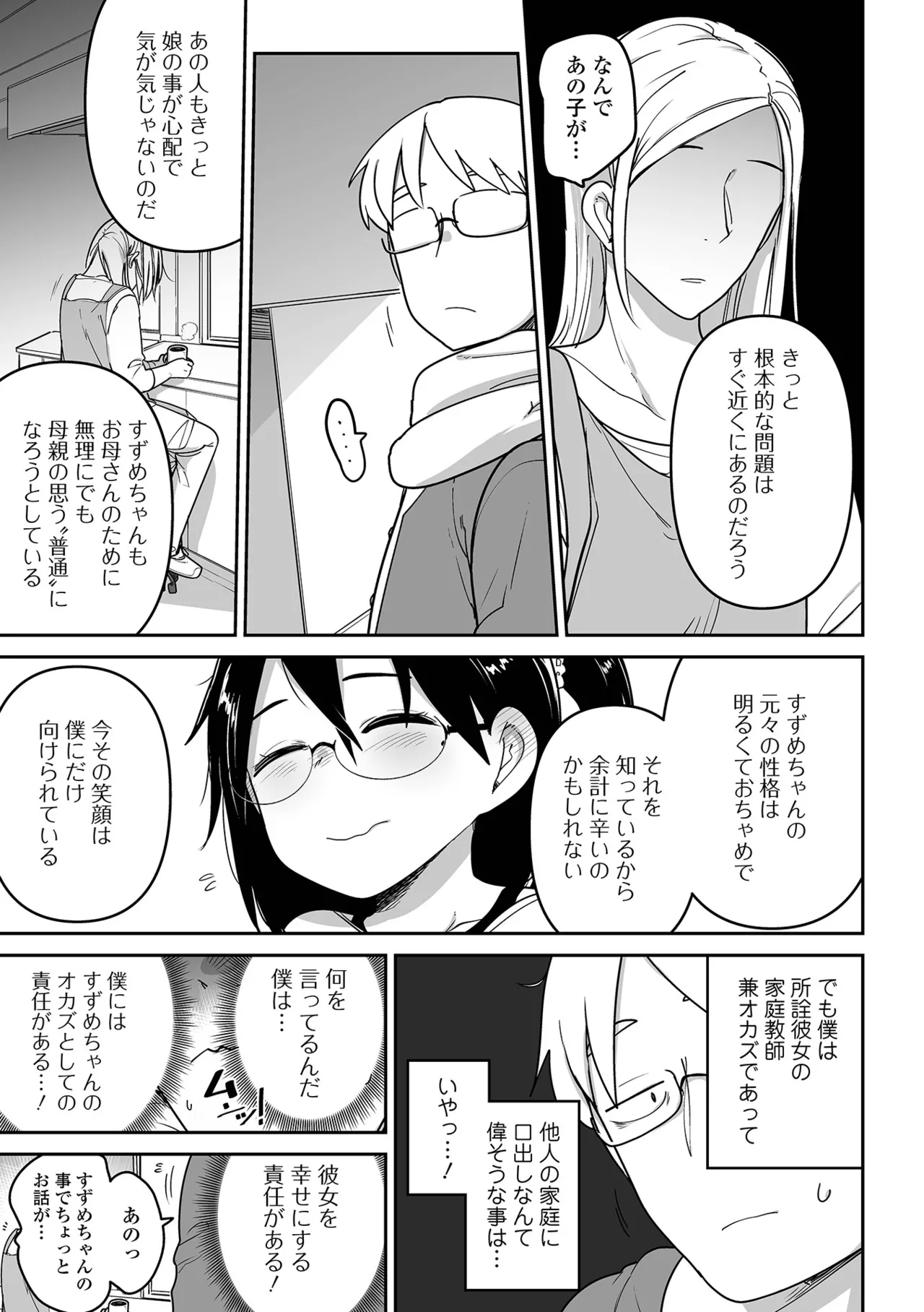 ちいさな女の子とらぶらぶエッチする方法 Page.25