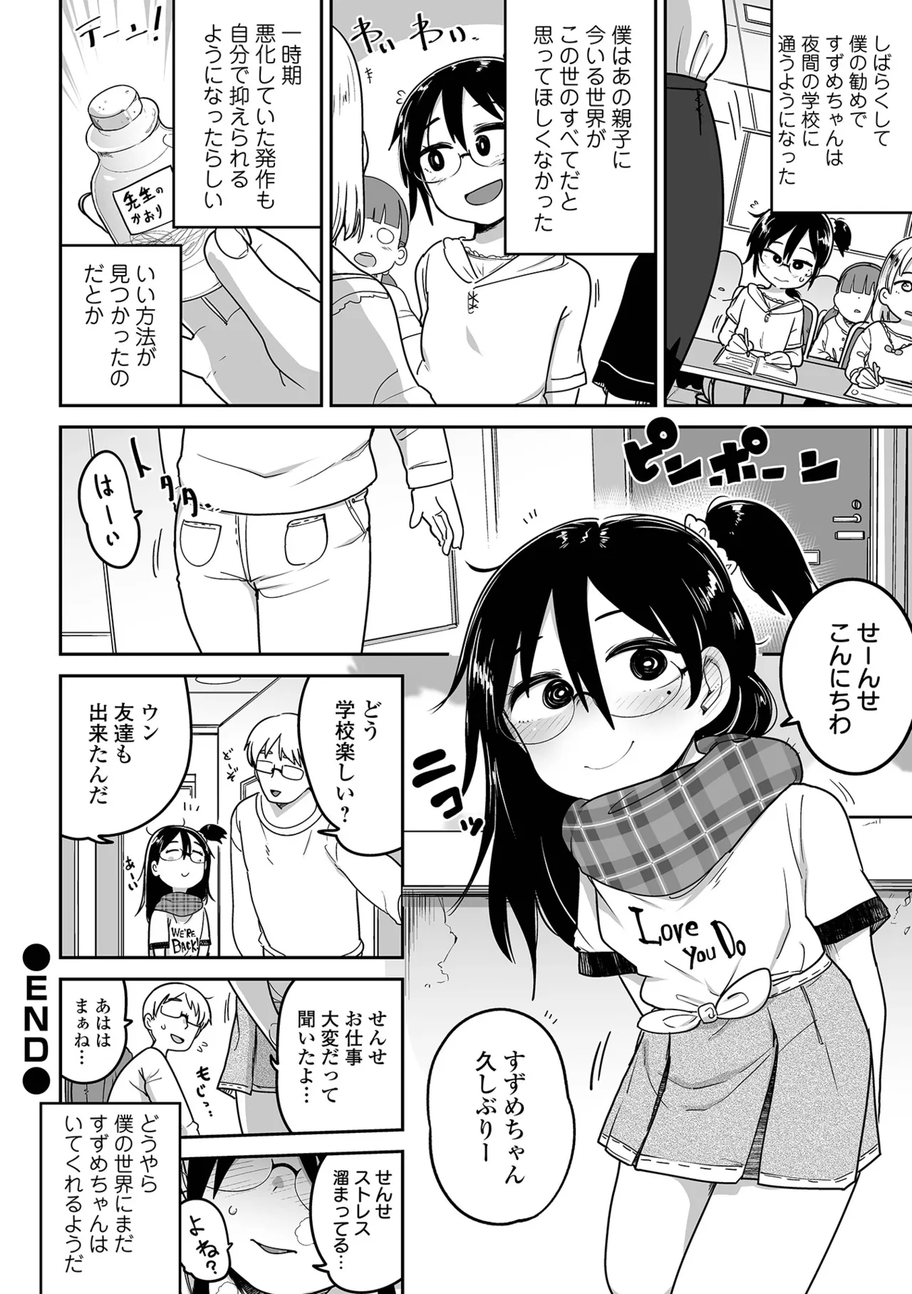 ちいさな女の子とらぶらぶエッチする方法 Page.26