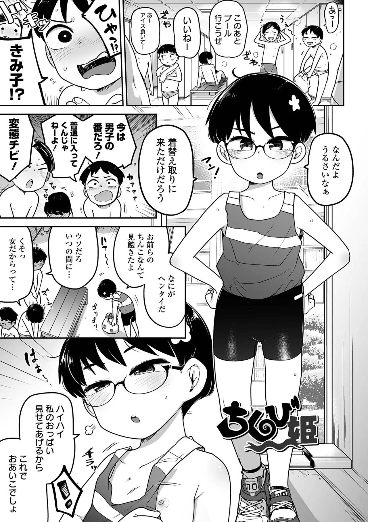 ちいさな女の子とらぶらぶエッチする方法 Page.27