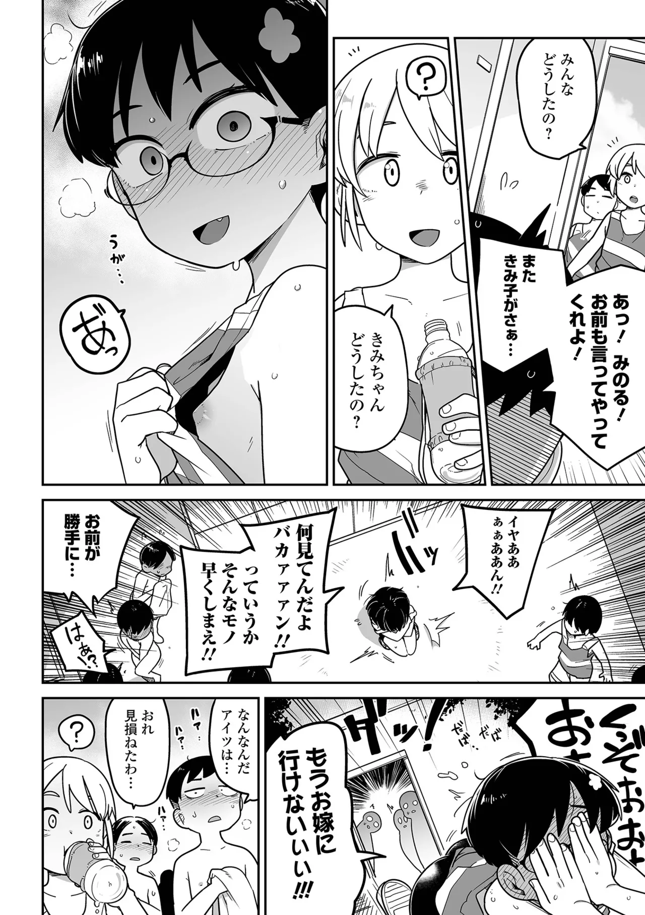ちいさな女の子とらぶらぶエッチする方法 Page.28