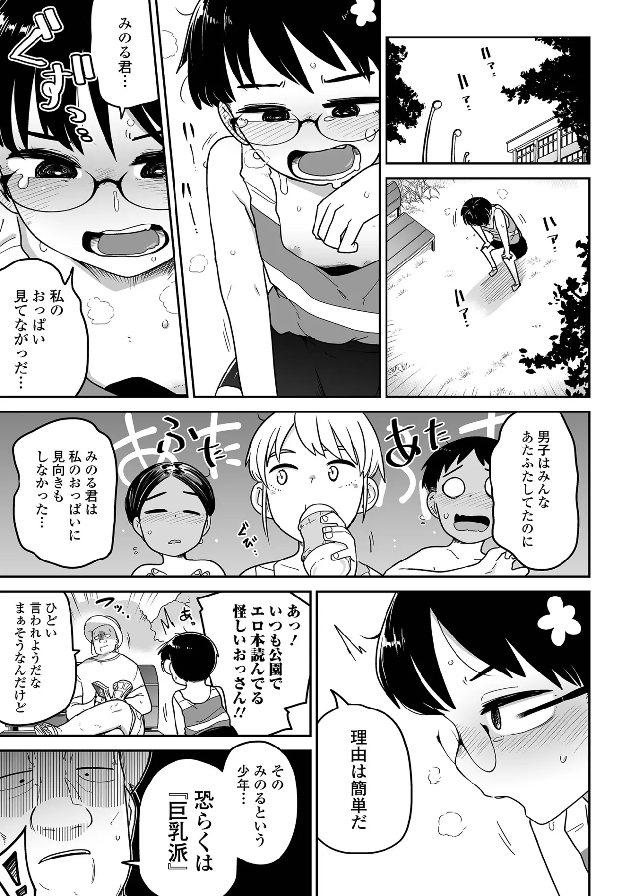 ちいさな女の子とらぶらぶエッチする方法 Page.29
