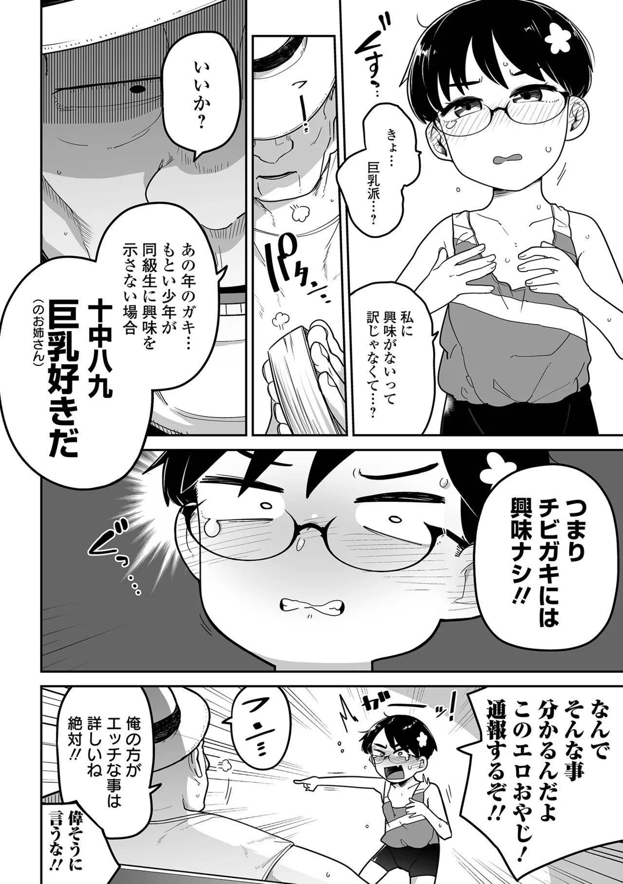 ちいさな女の子とらぶらぶエッチする方法 Page.30