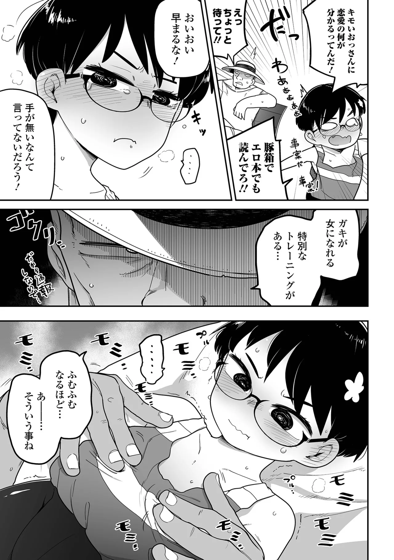 ちいさな女の子とらぶらぶエッチする方法 Page.31