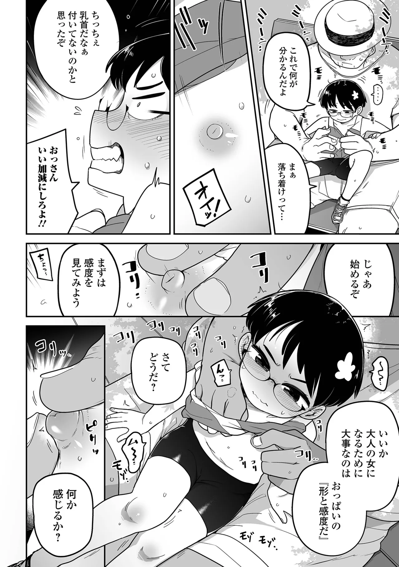 ちいさな女の子とらぶらぶエッチする方法 Page.32