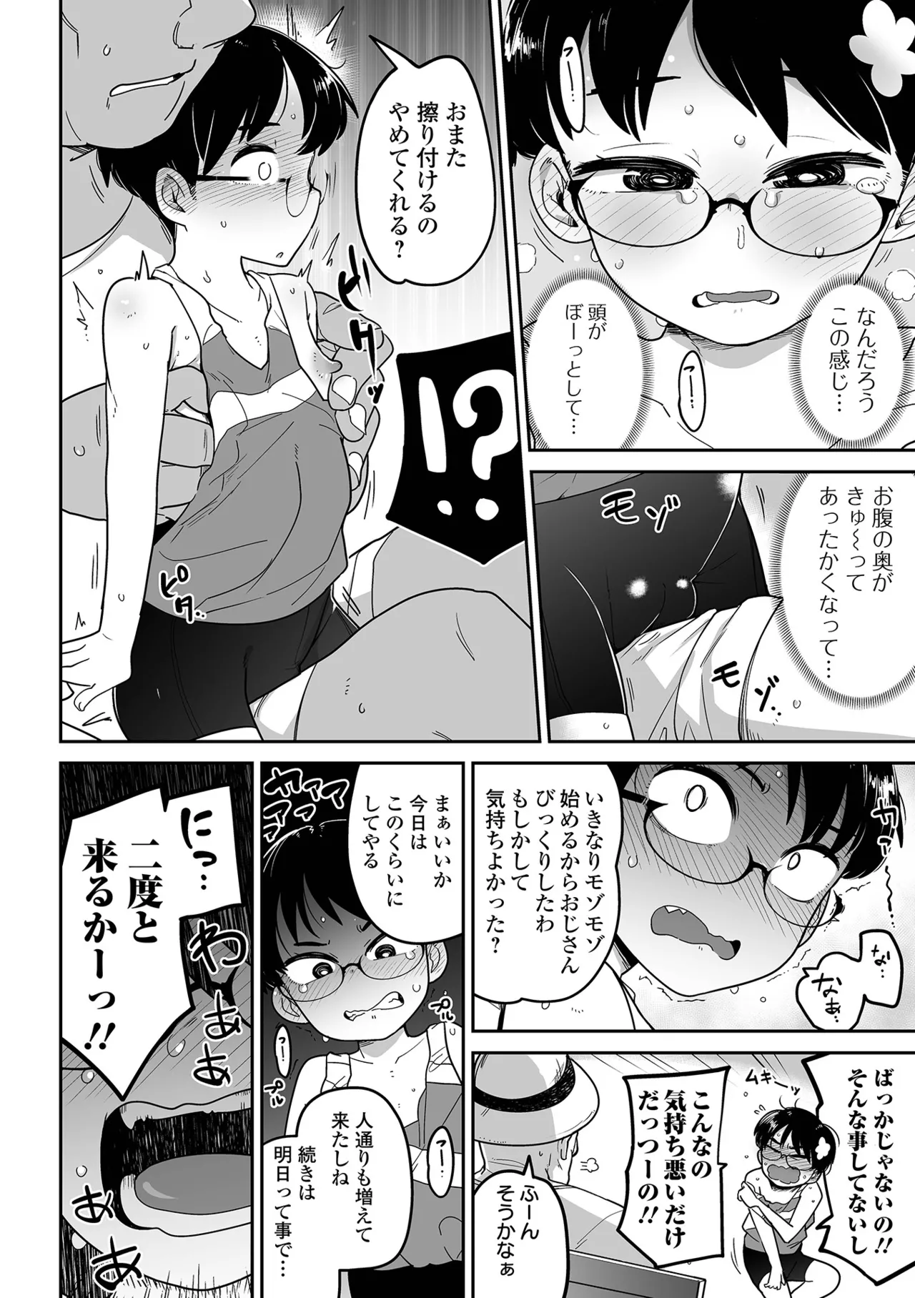 ちいさな女の子とらぶらぶエッチする方法 Page.34