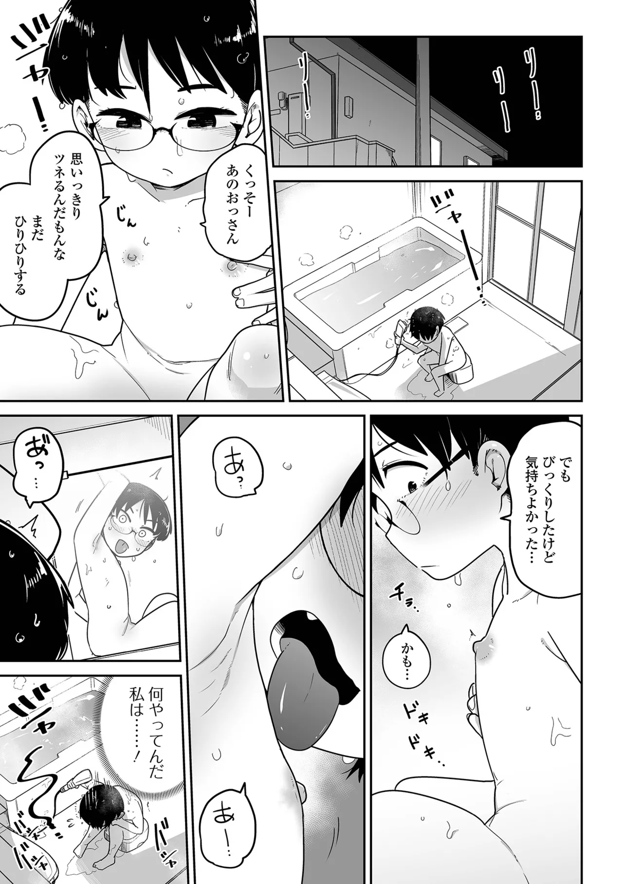 ちいさな女の子とらぶらぶエッチする方法 Page.35