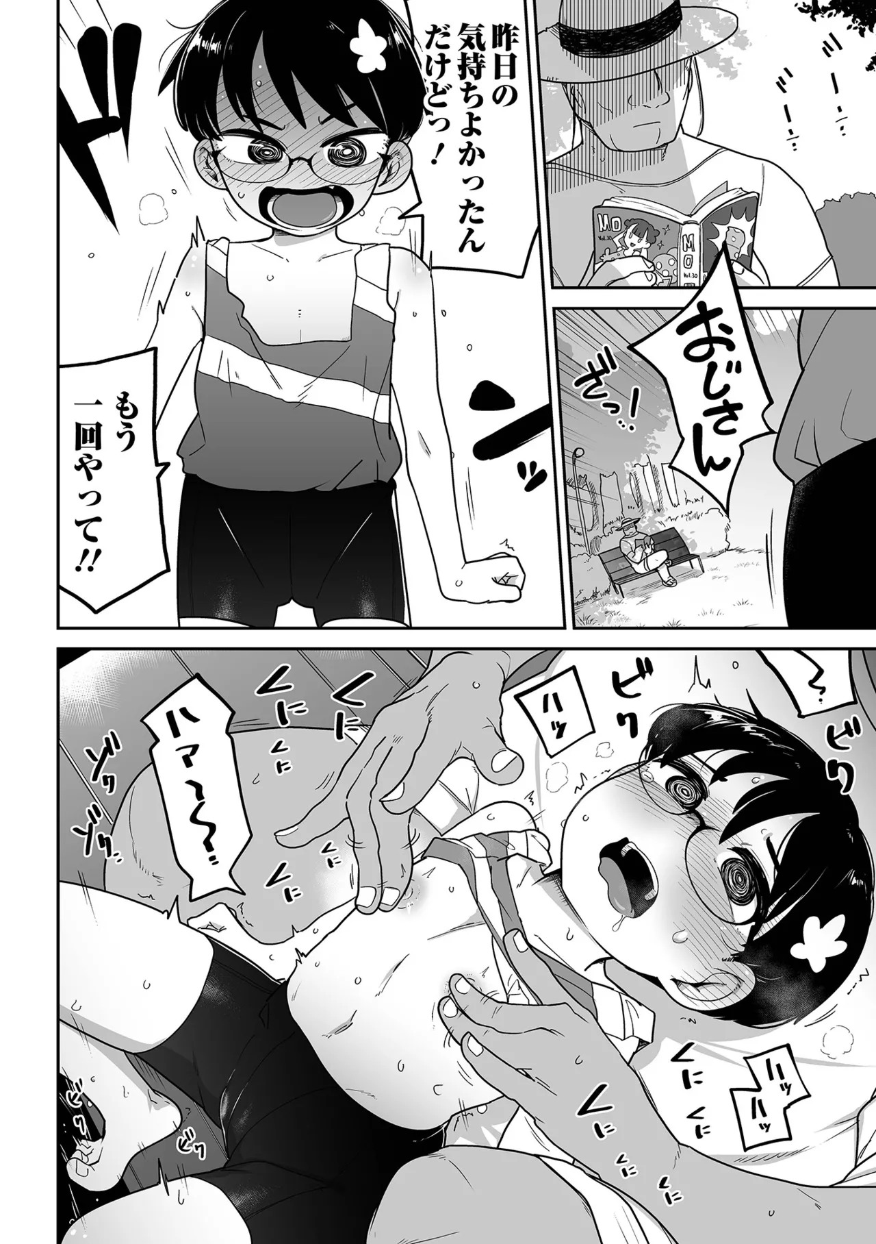 ちいさな女の子とらぶらぶエッチする方法 Page.36