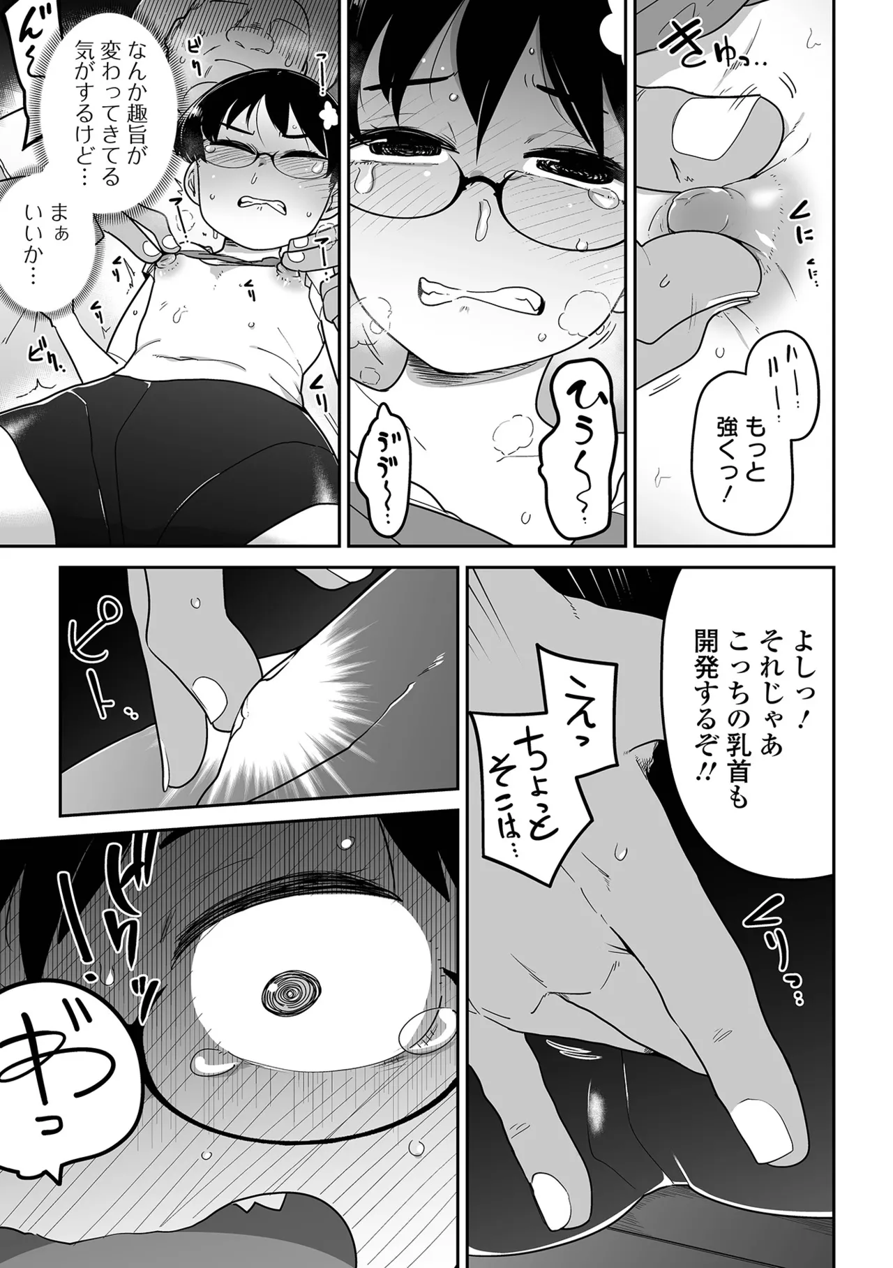 ちいさな女の子とらぶらぶエッチする方法 Page.37