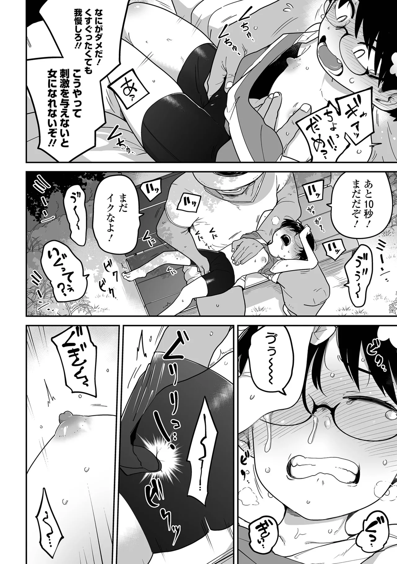 ちいさな女の子とらぶらぶエッチする方法 Page.38