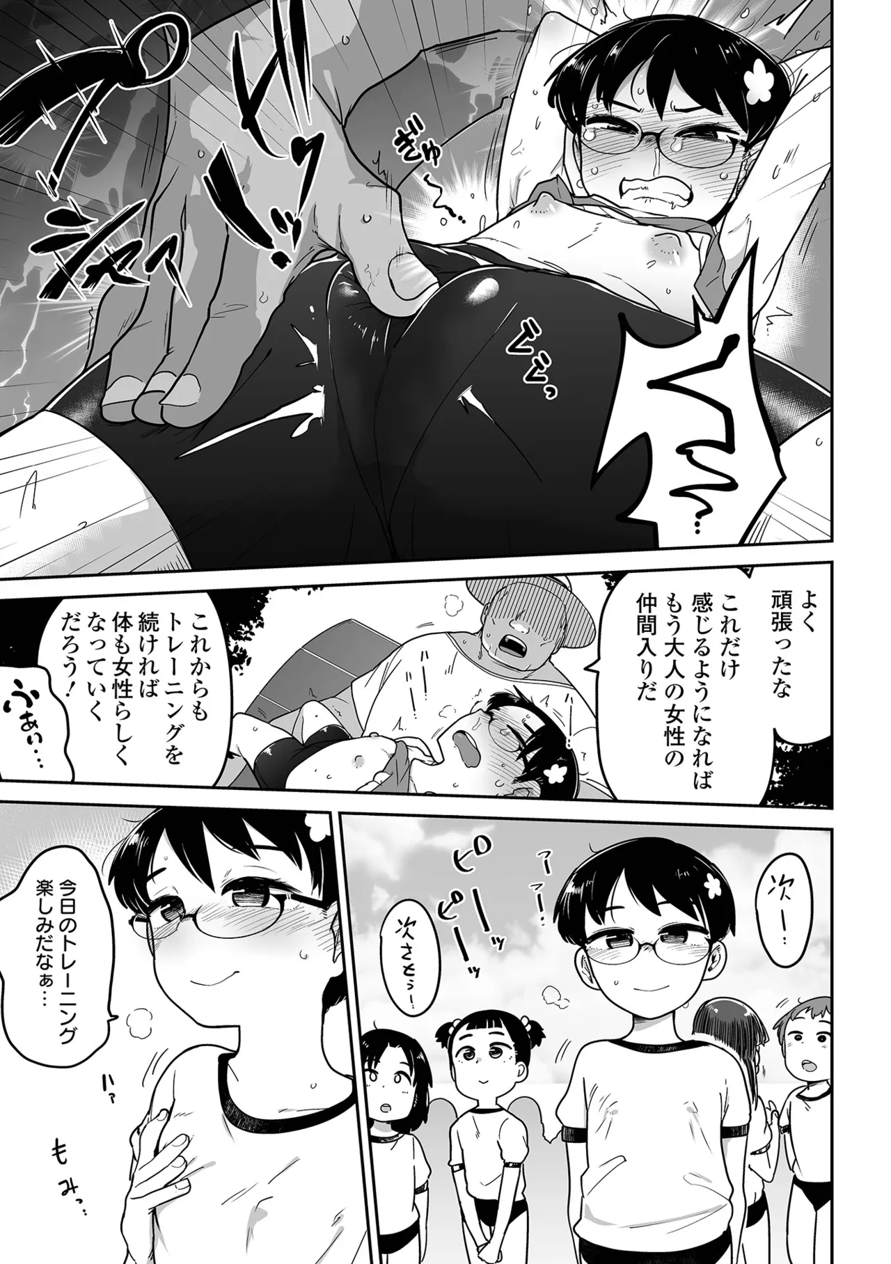 ちいさな女の子とらぶらぶエッチする方法 Page.39