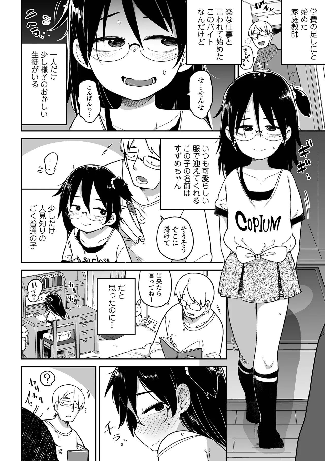 ちいさな女の子とらぶらぶエッチする方法 Page.4