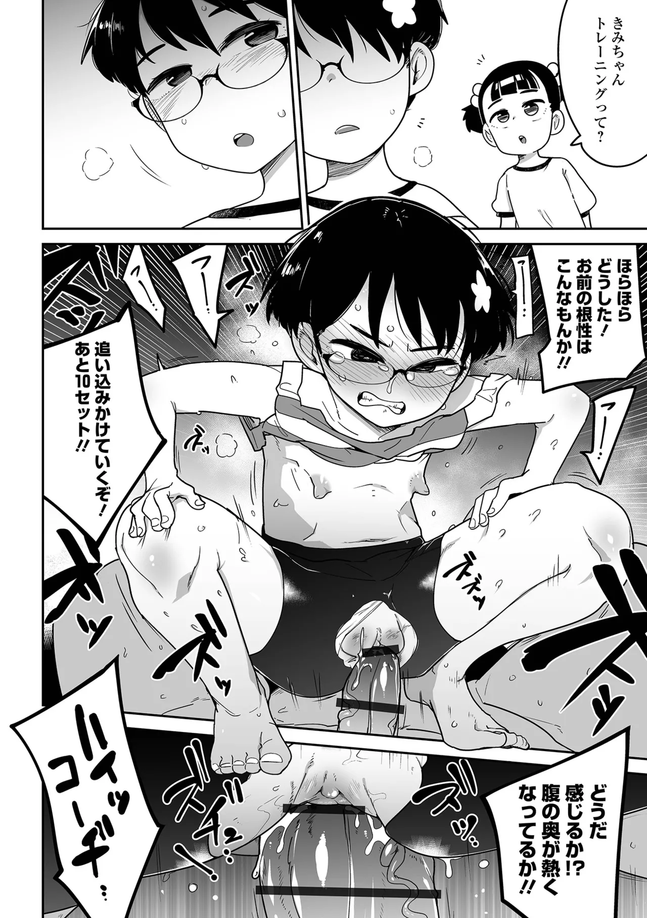 ちいさな女の子とらぶらぶエッチする方法 Page.40