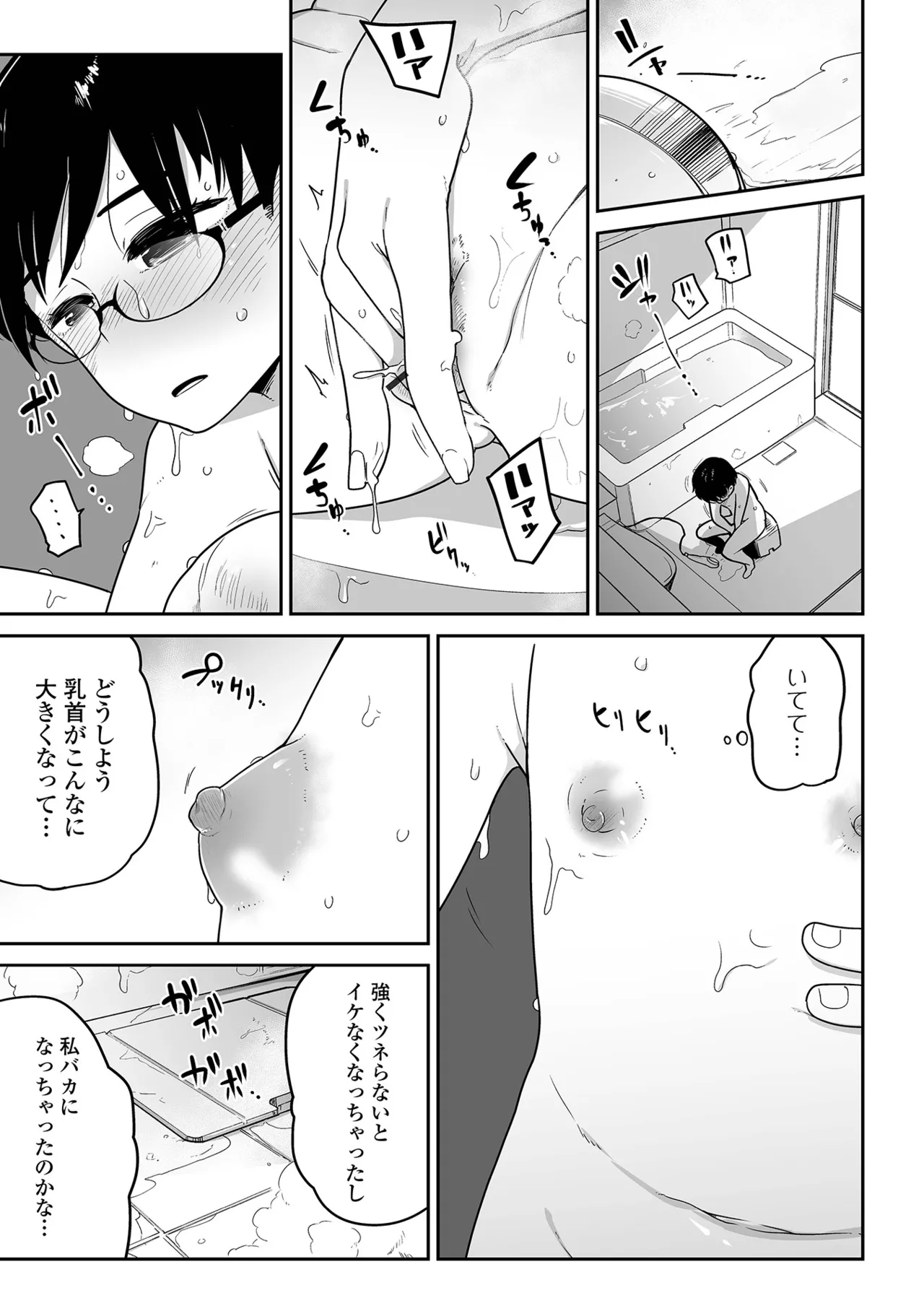 ちいさな女の子とらぶらぶエッチする方法 Page.45