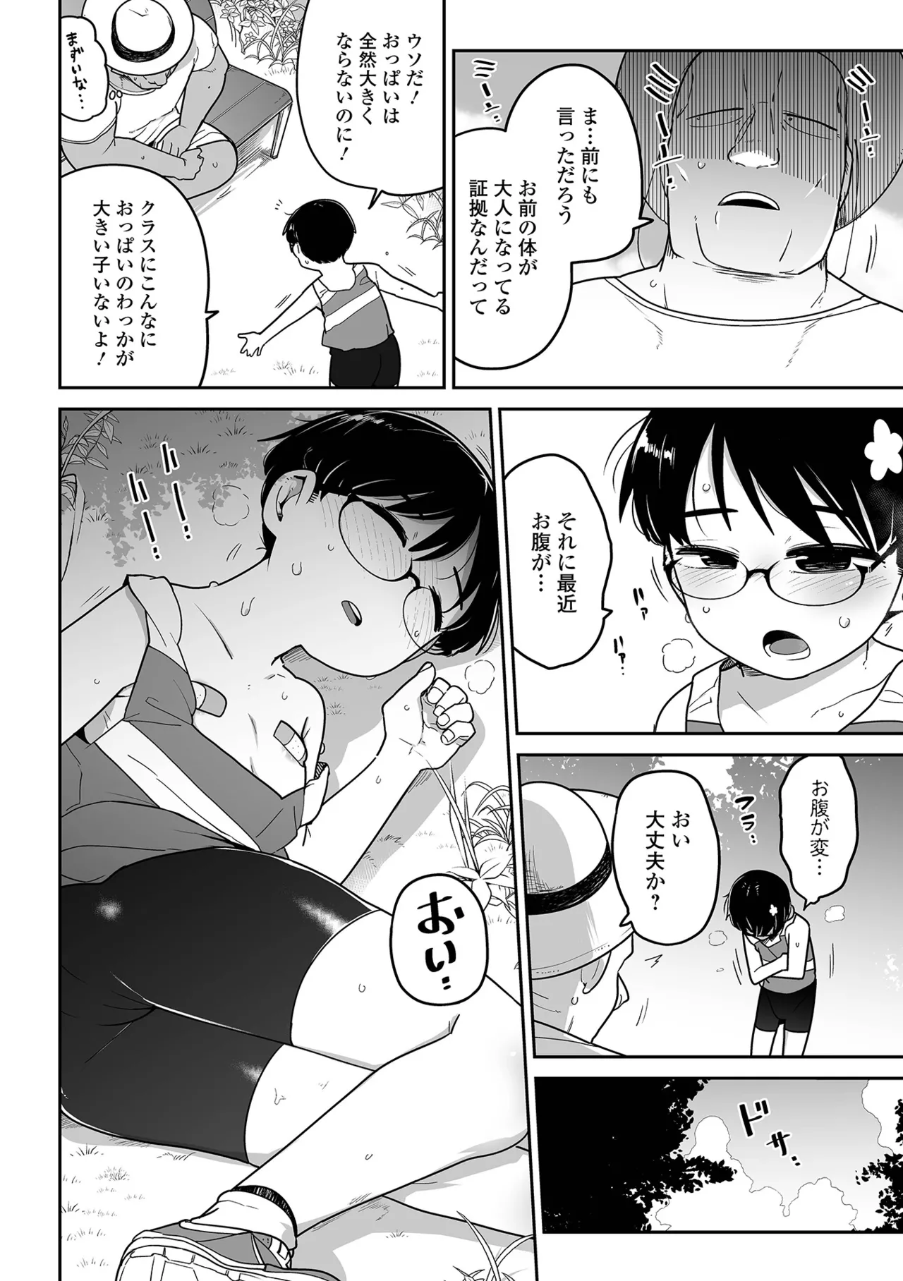 ちいさな女の子とらぶらぶエッチする方法 Page.46
