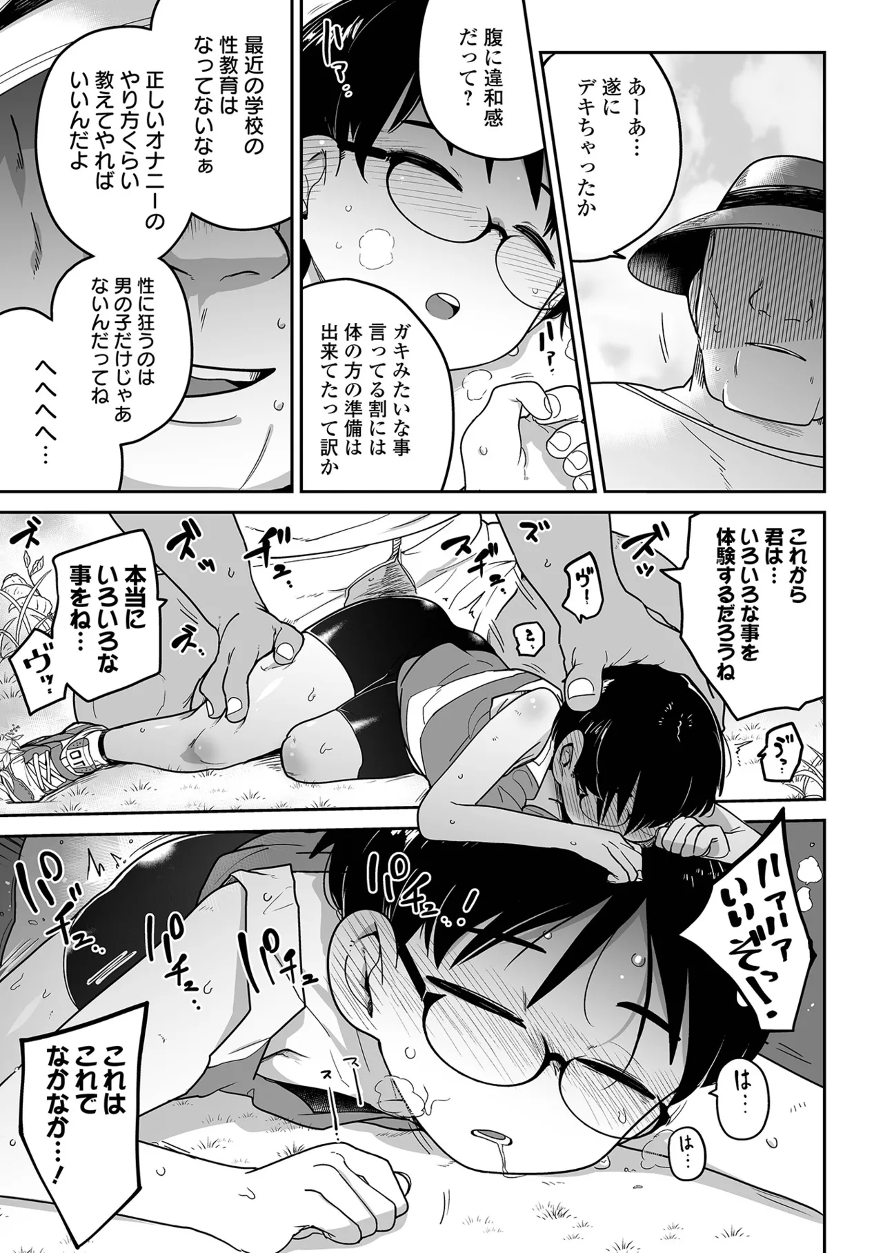 ちいさな女の子とらぶらぶエッチする方法 Page.47