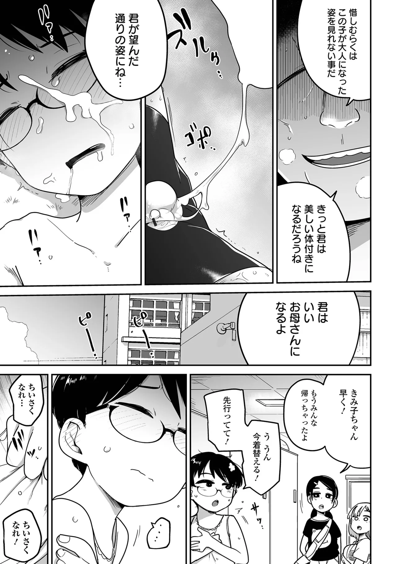 ちいさな女の子とらぶらぶエッチする方法 Page.49