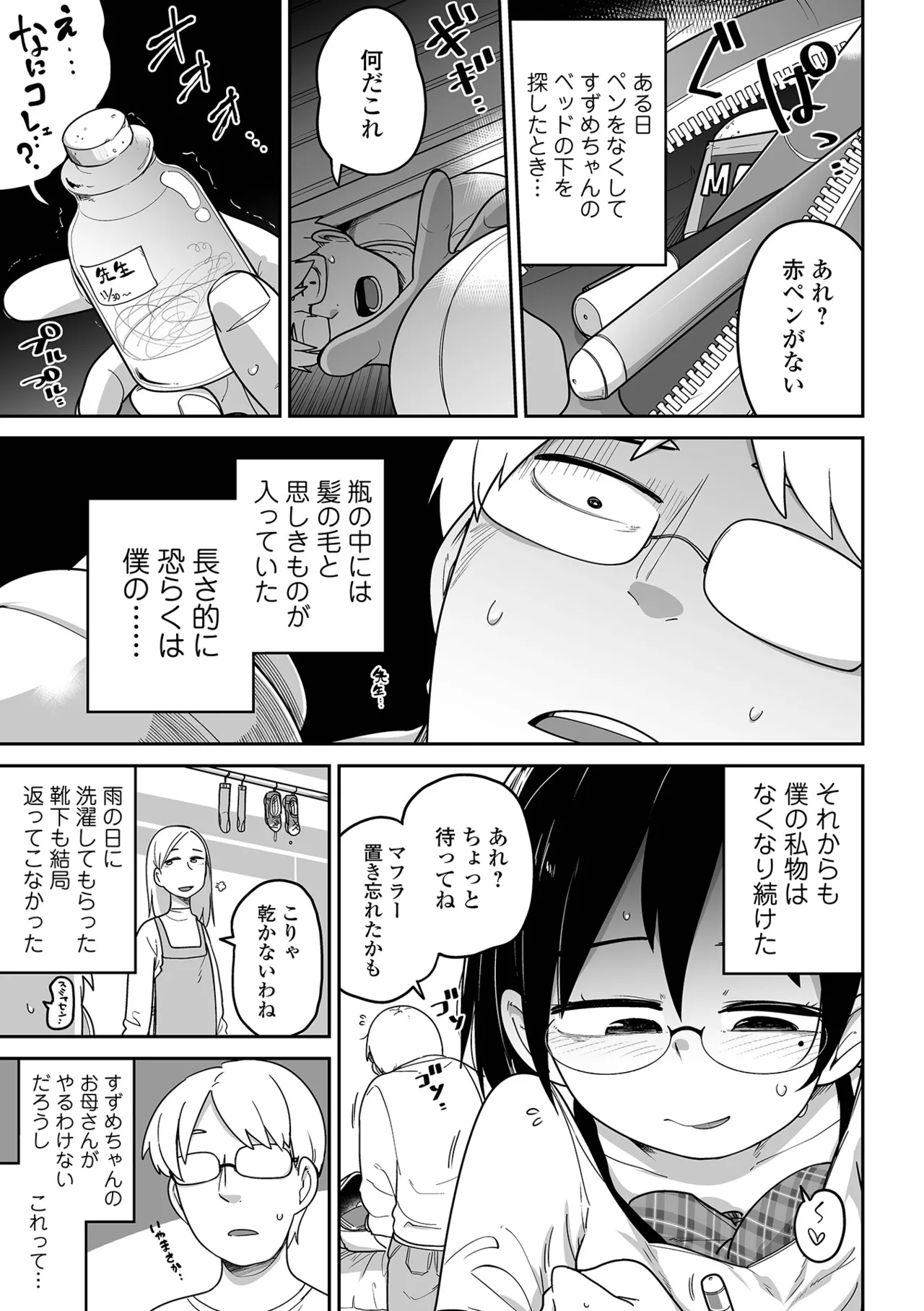 ちいさな女の子とらぶらぶエッチする方法 Page.5