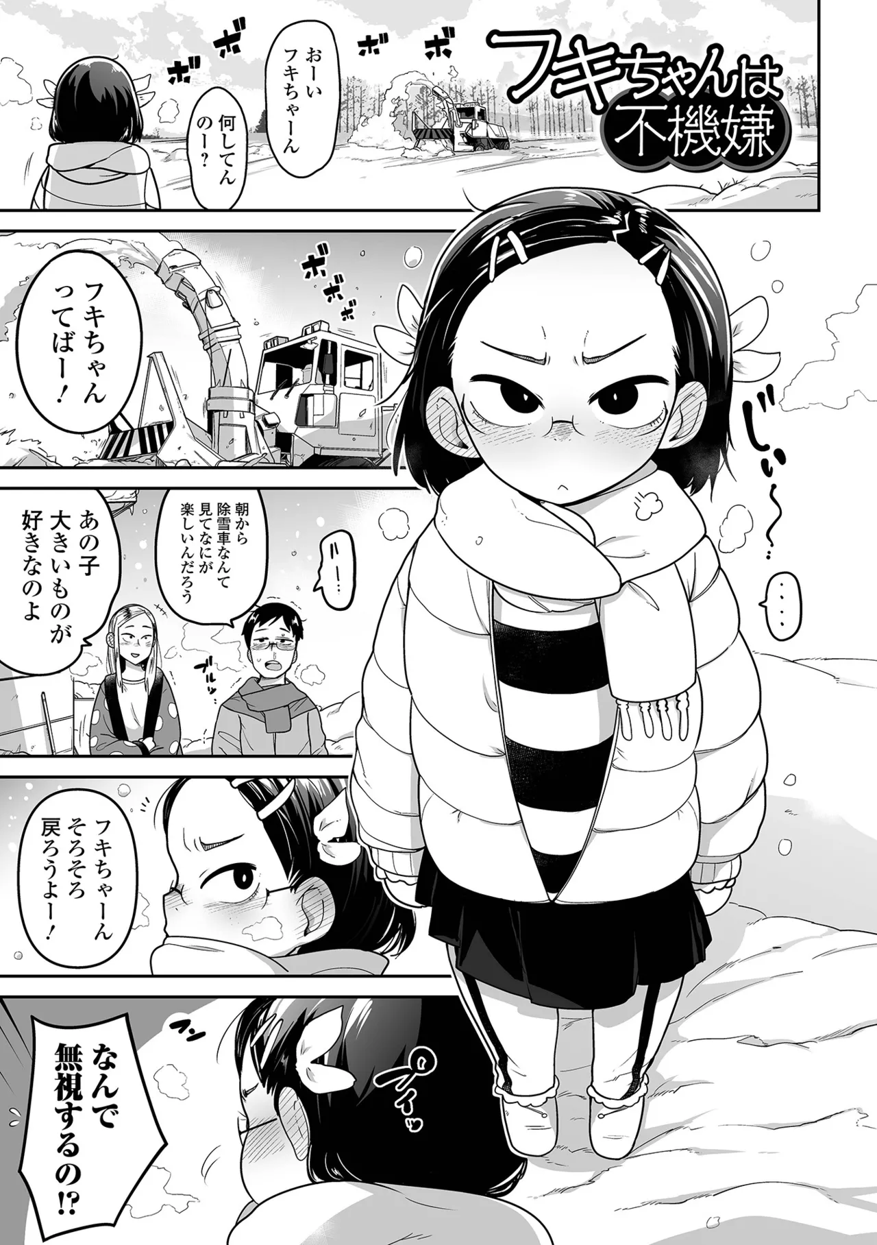 ちいさな女の子とらぶらぶエッチする方法 Page.51