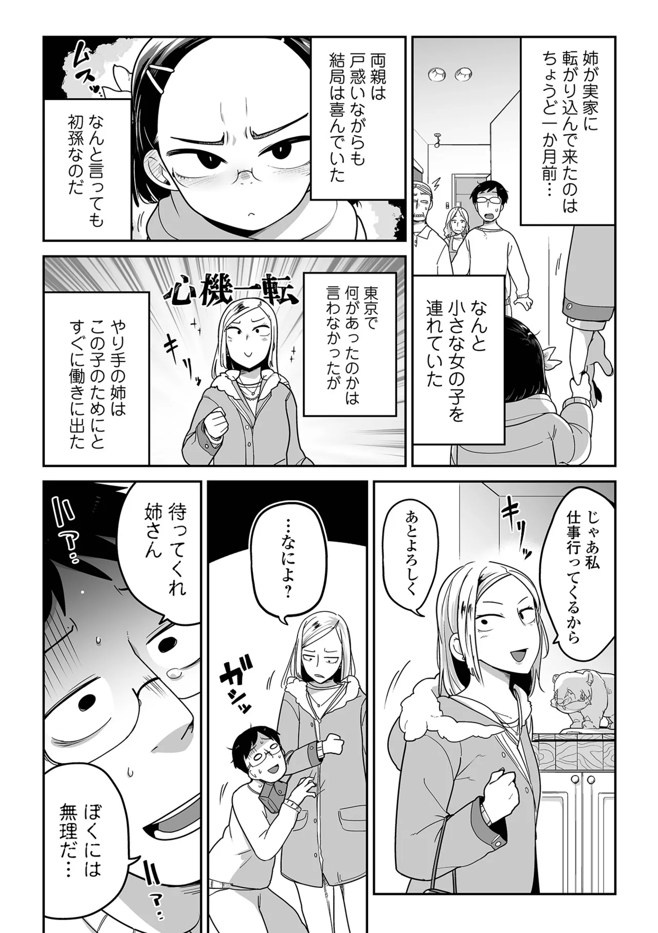 ちいさな女の子とらぶらぶエッチする方法 Page.52