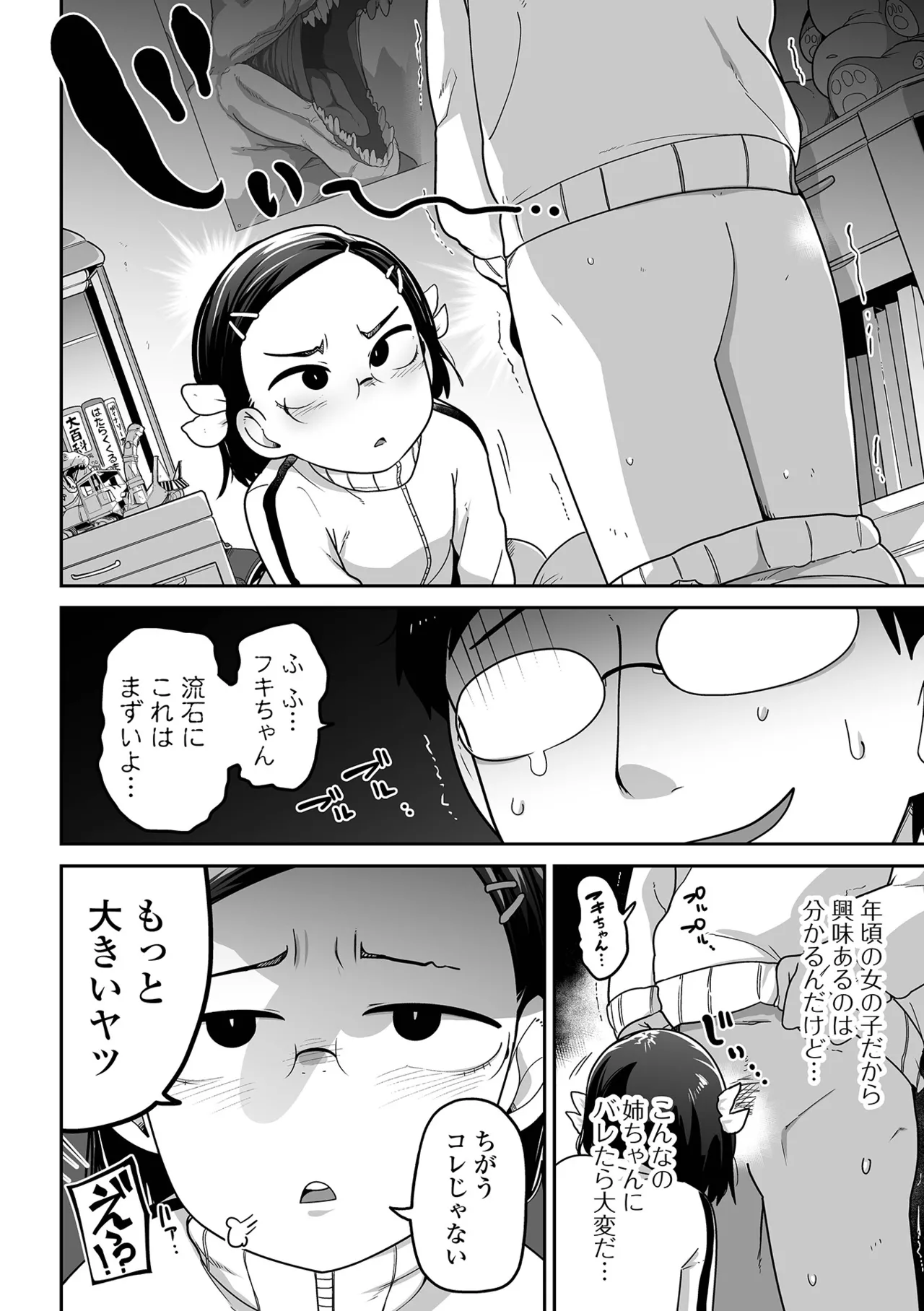 ちいさな女の子とらぶらぶエッチする方法 Page.56