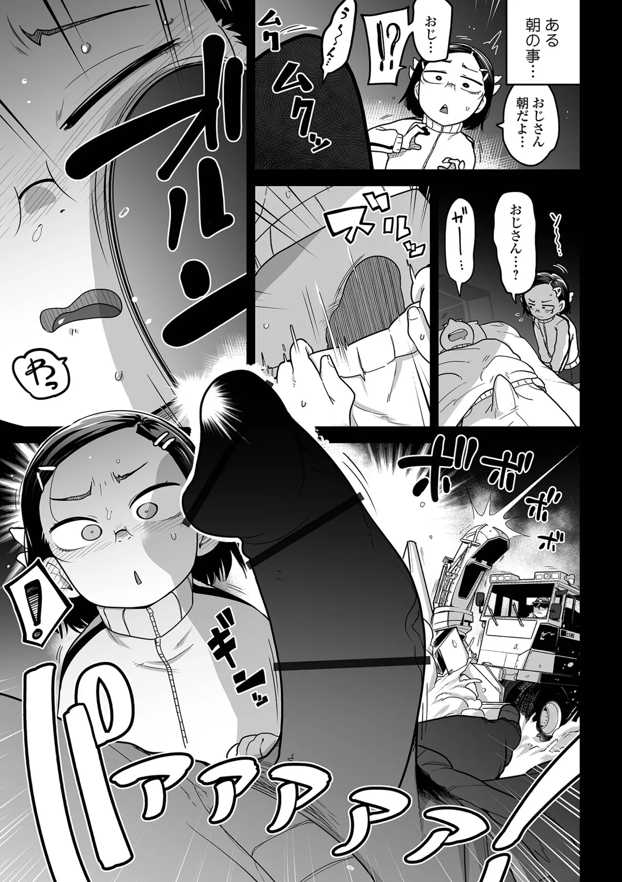 ちいさな女の子とらぶらぶエッチする方法 Page.57