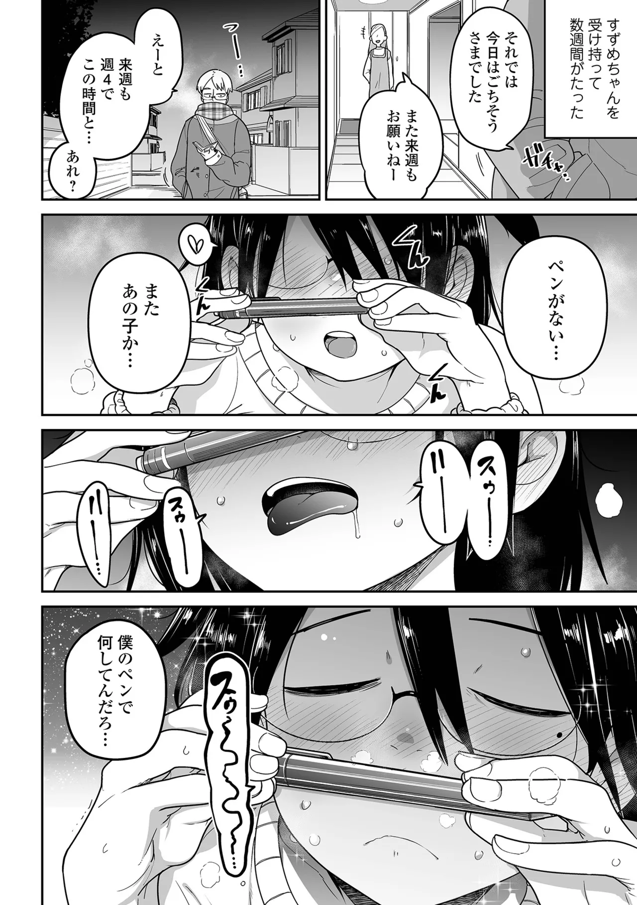 ちいさな女の子とらぶらぶエッチする方法 Page.6