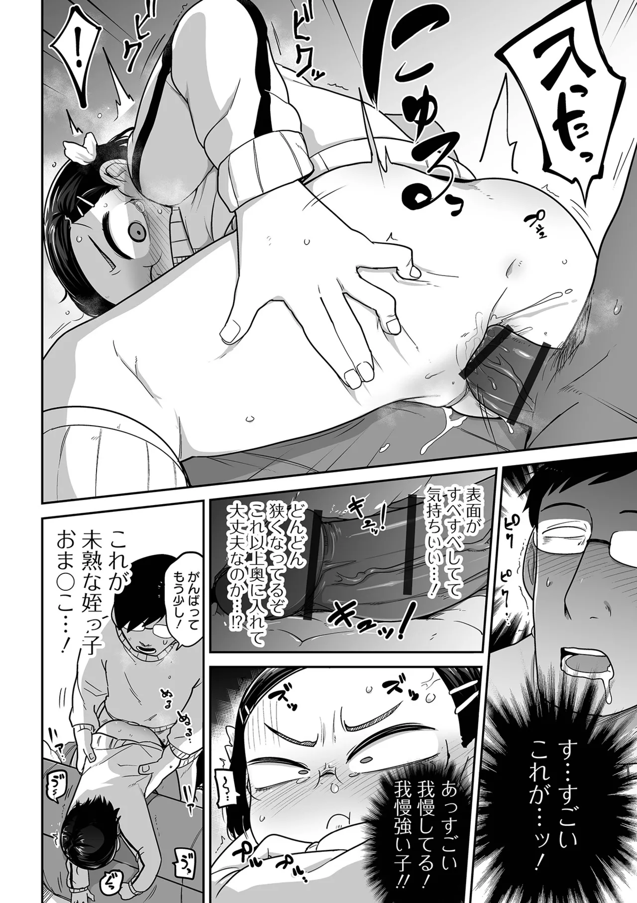 ちいさな女の子とらぶらぶエッチする方法 Page.66