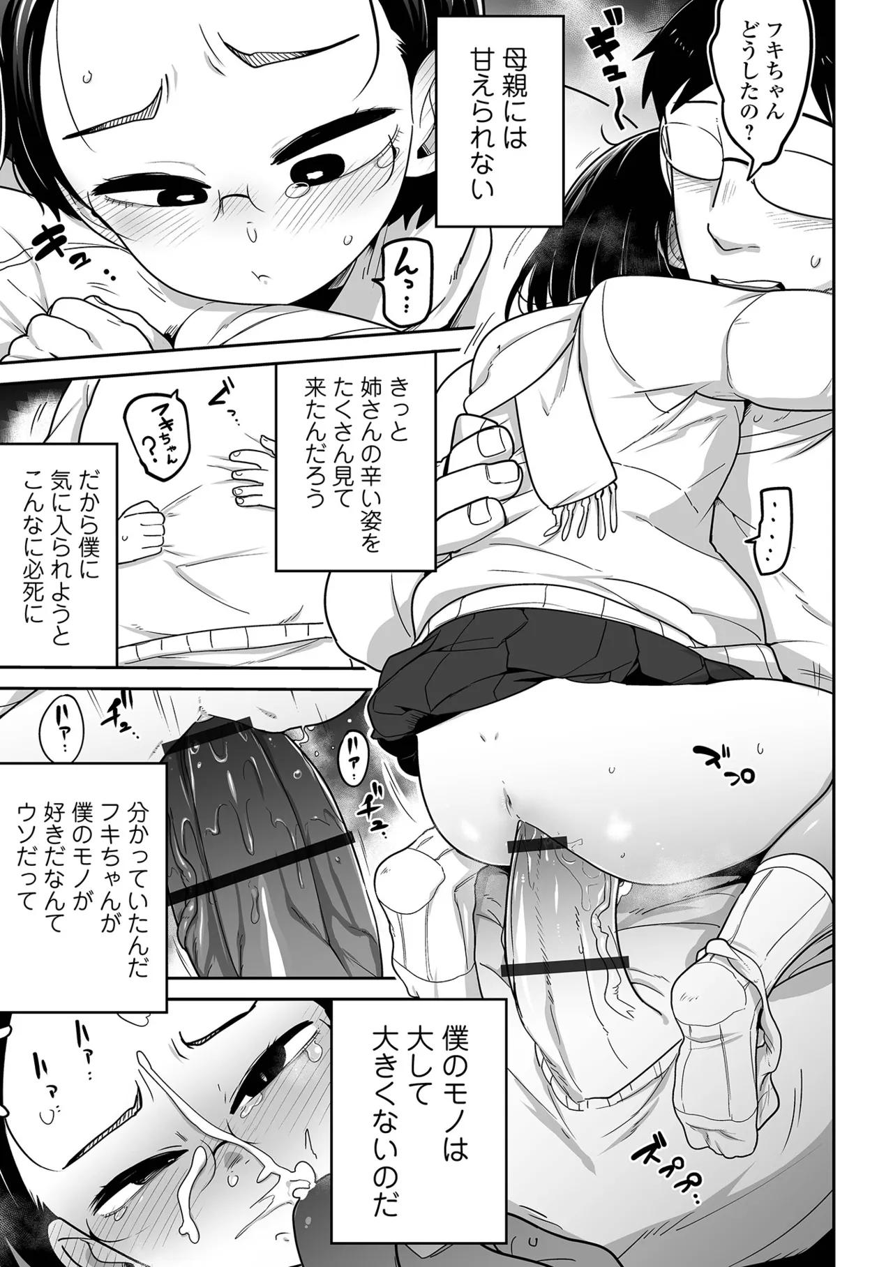 ちいさな女の子とらぶらぶエッチする方法 Page.73