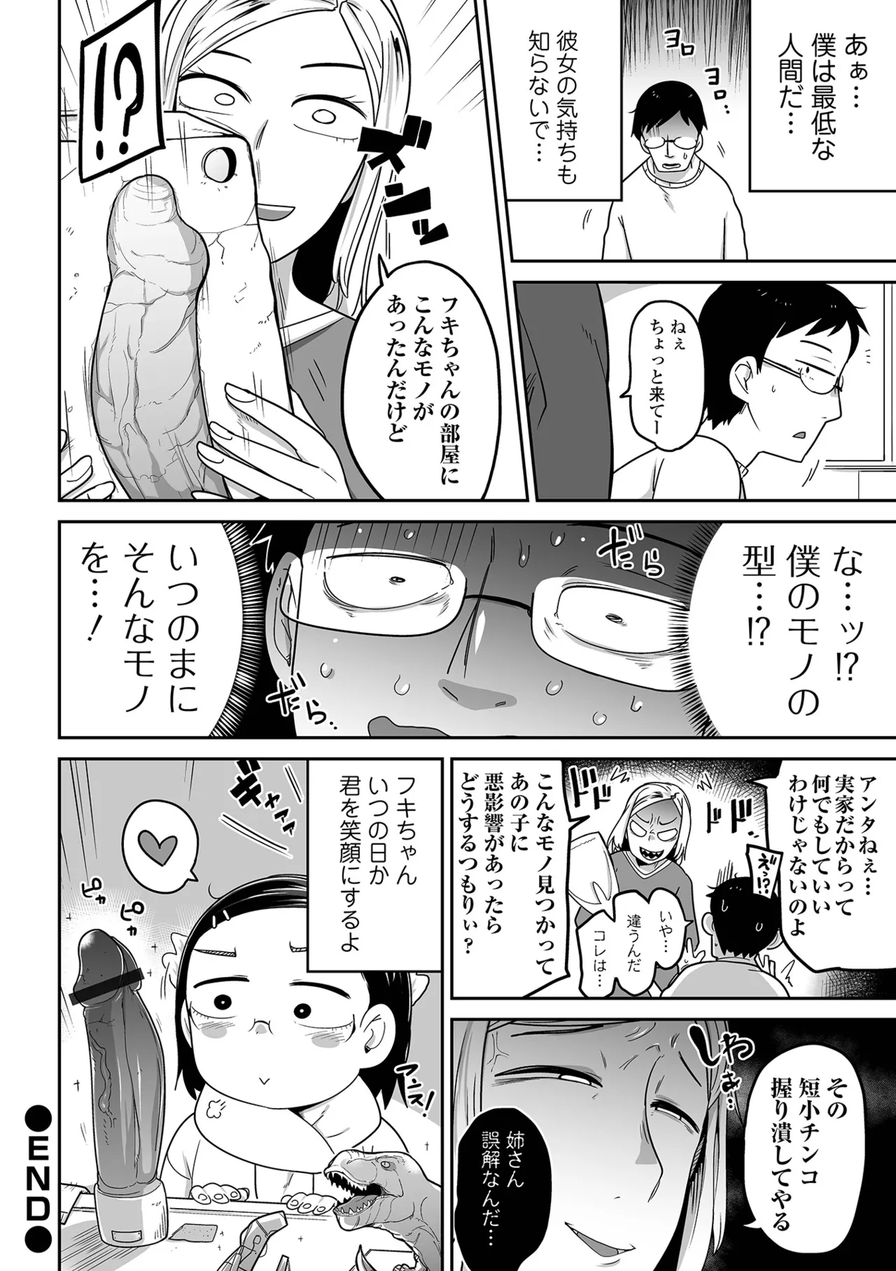 ちいさな女の子とらぶらぶエッチする方法 Page.74