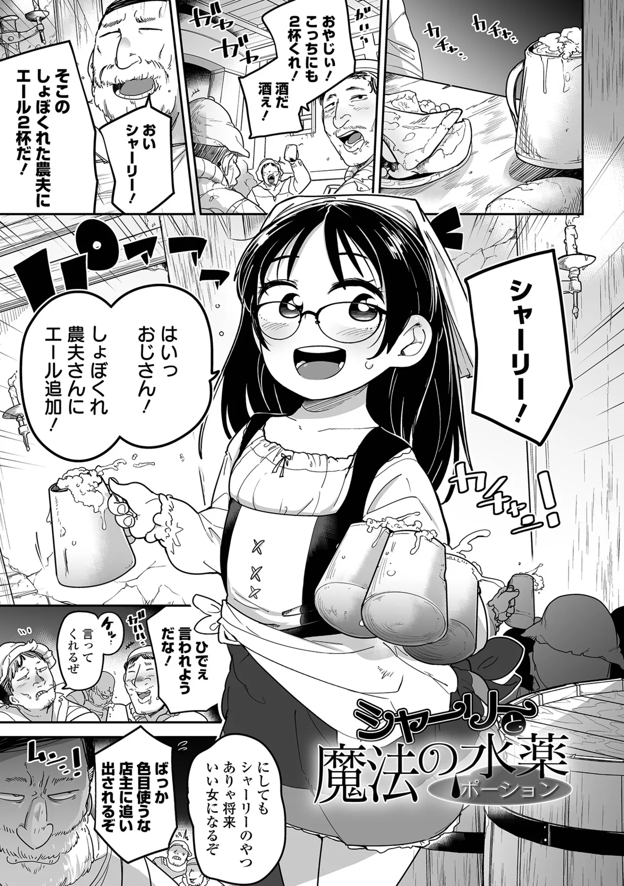 ちいさな女の子とらぶらぶエッチする方法 Page.75