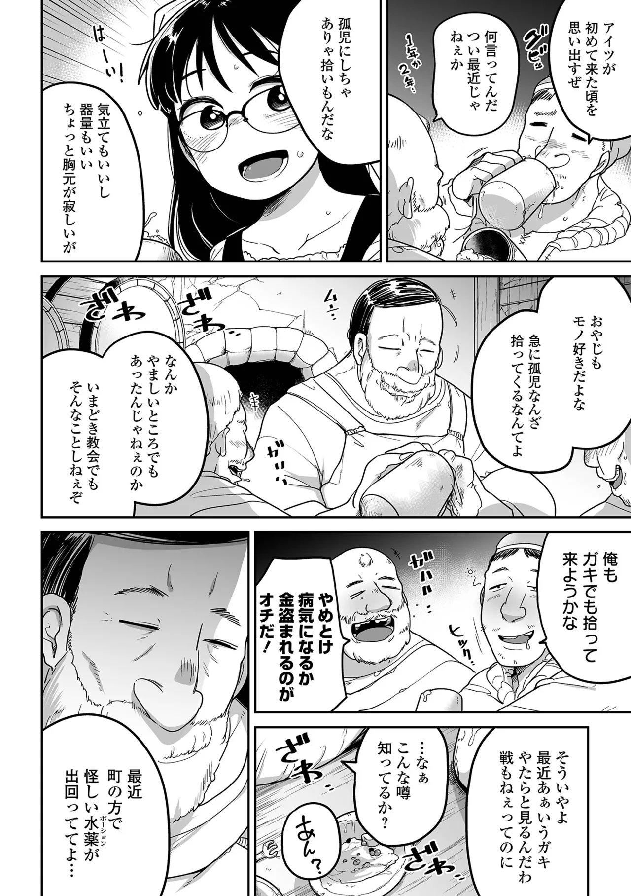 ちいさな女の子とらぶらぶエッチする方法 Page.76