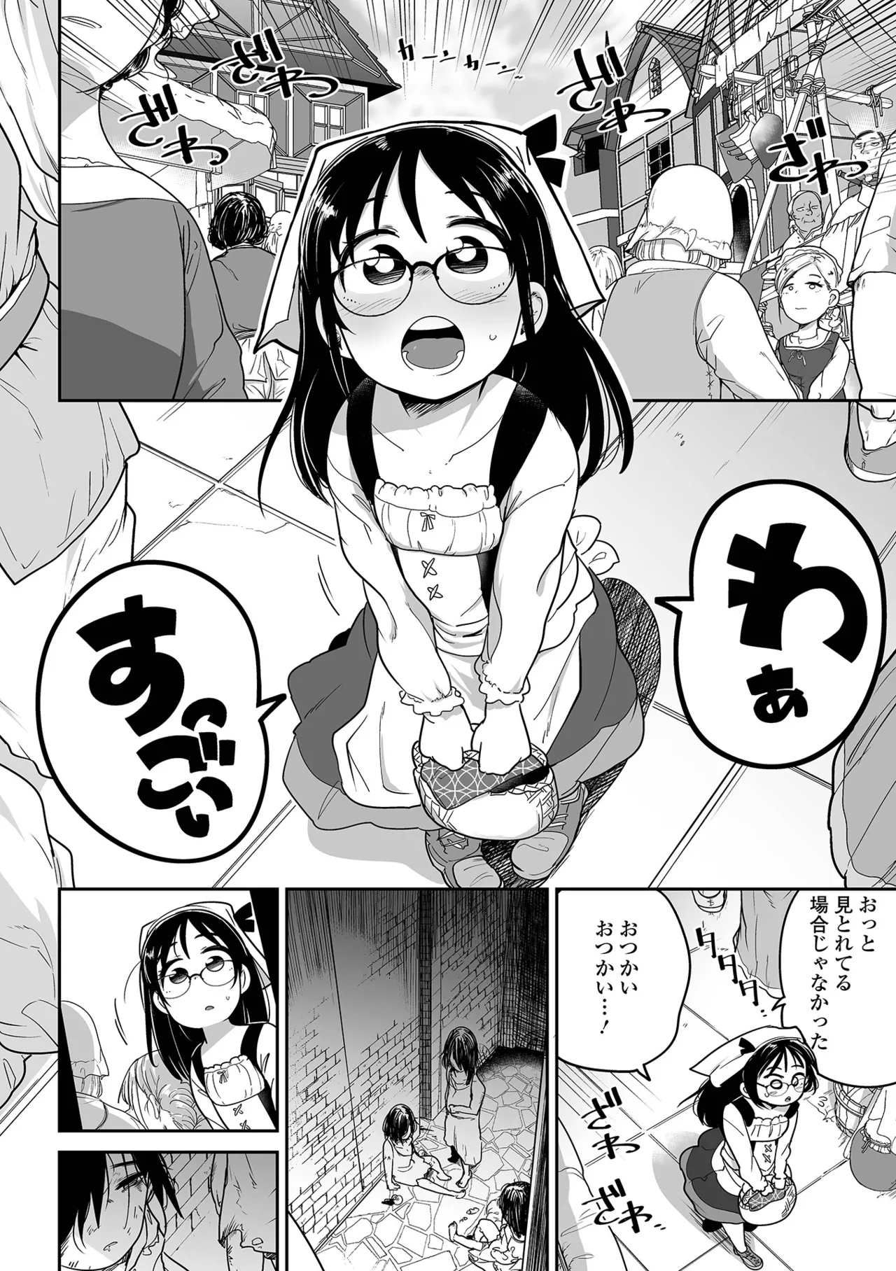 ちいさな女の子とらぶらぶエッチする方法 Page.78
