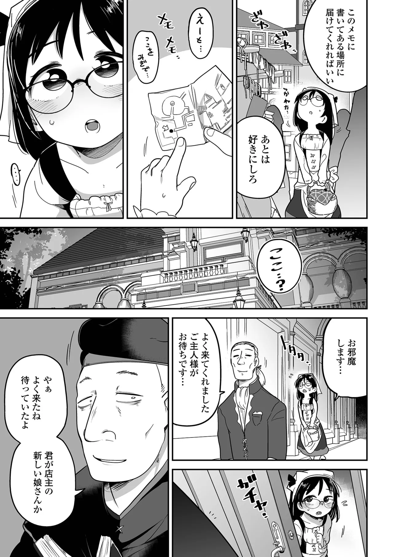 ちいさな女の子とらぶらぶエッチする方法 Page.79