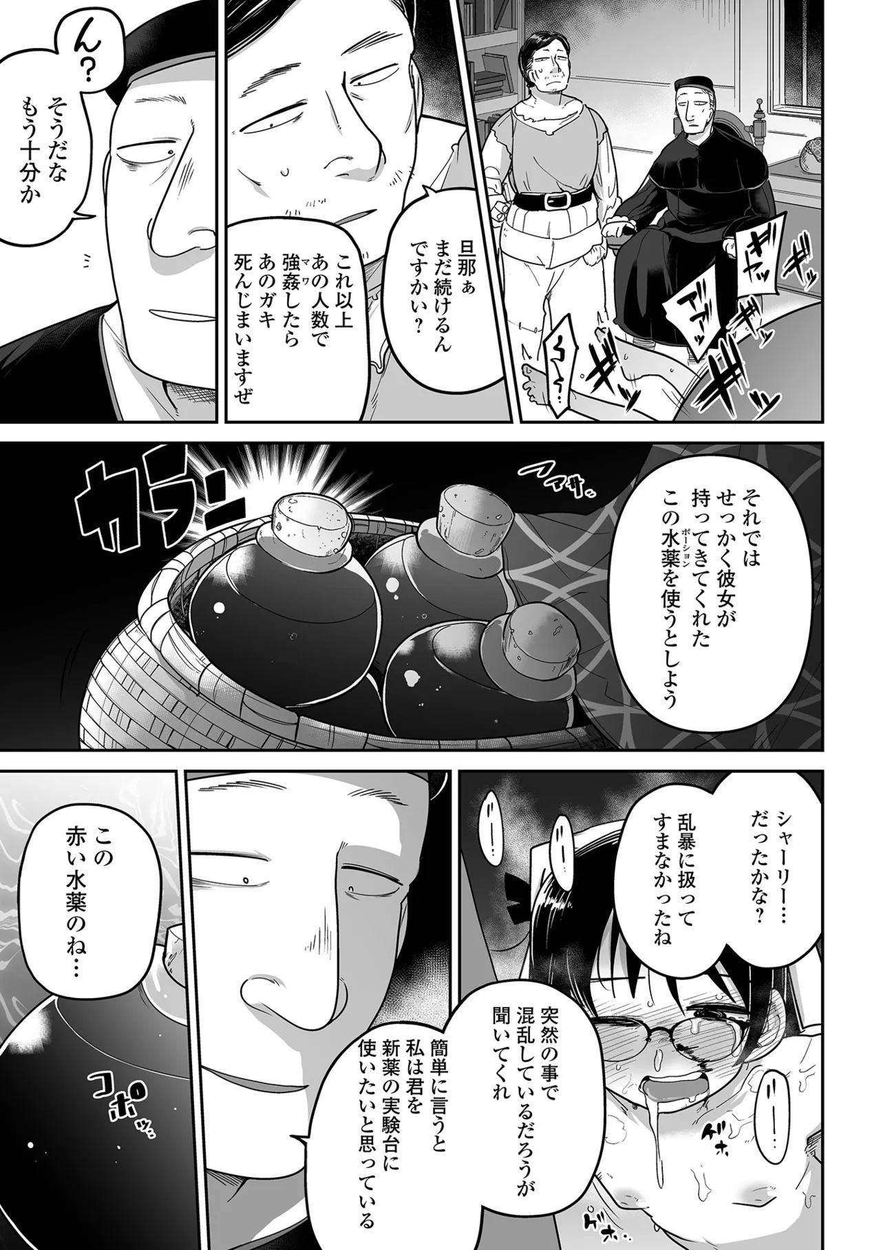 ちいさな女の子とらぶらぶエッチする方法 Page.87