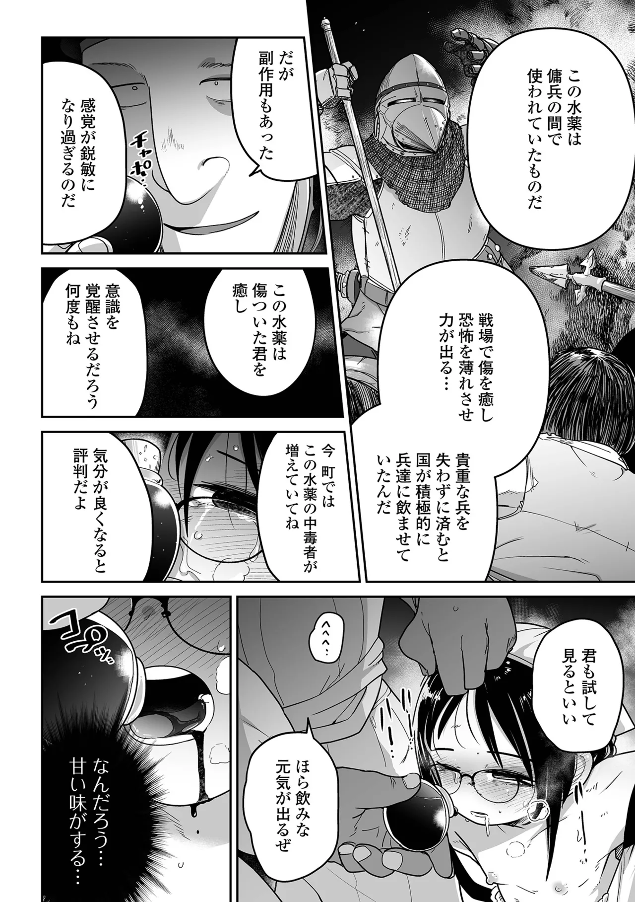 ちいさな女の子とらぶらぶエッチする方法 Page.88