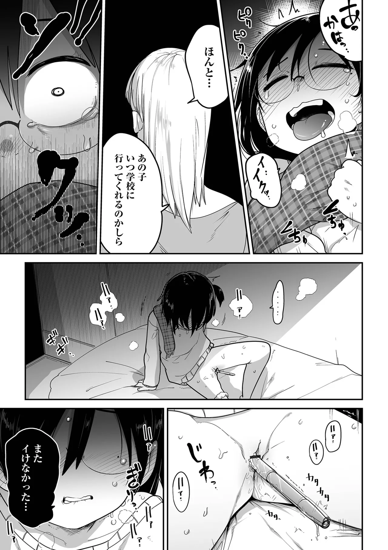 ちいさな女の子とらぶらぶエッチする方法 Page.9