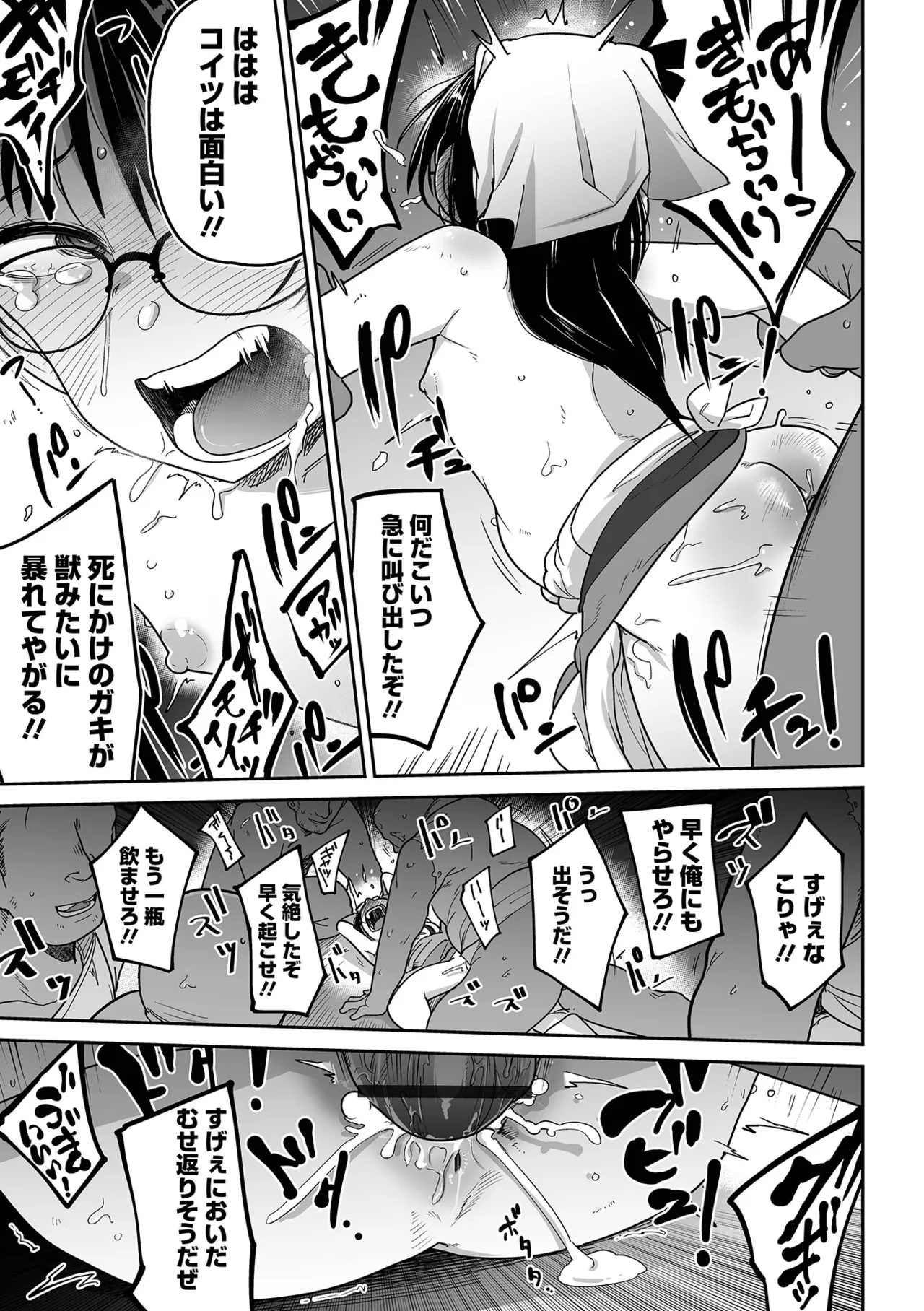 ちいさな女の子とらぶらぶエッチする方法 Page.91