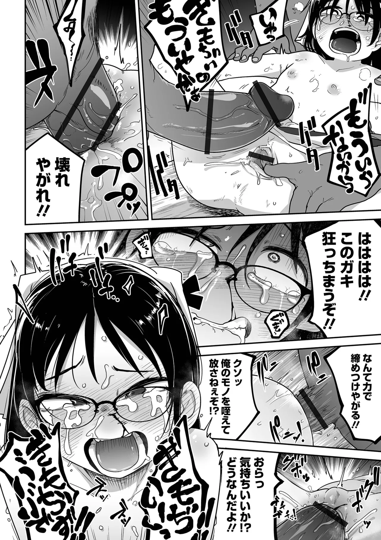 ちいさな女の子とらぶらぶエッチする方法 Page.92