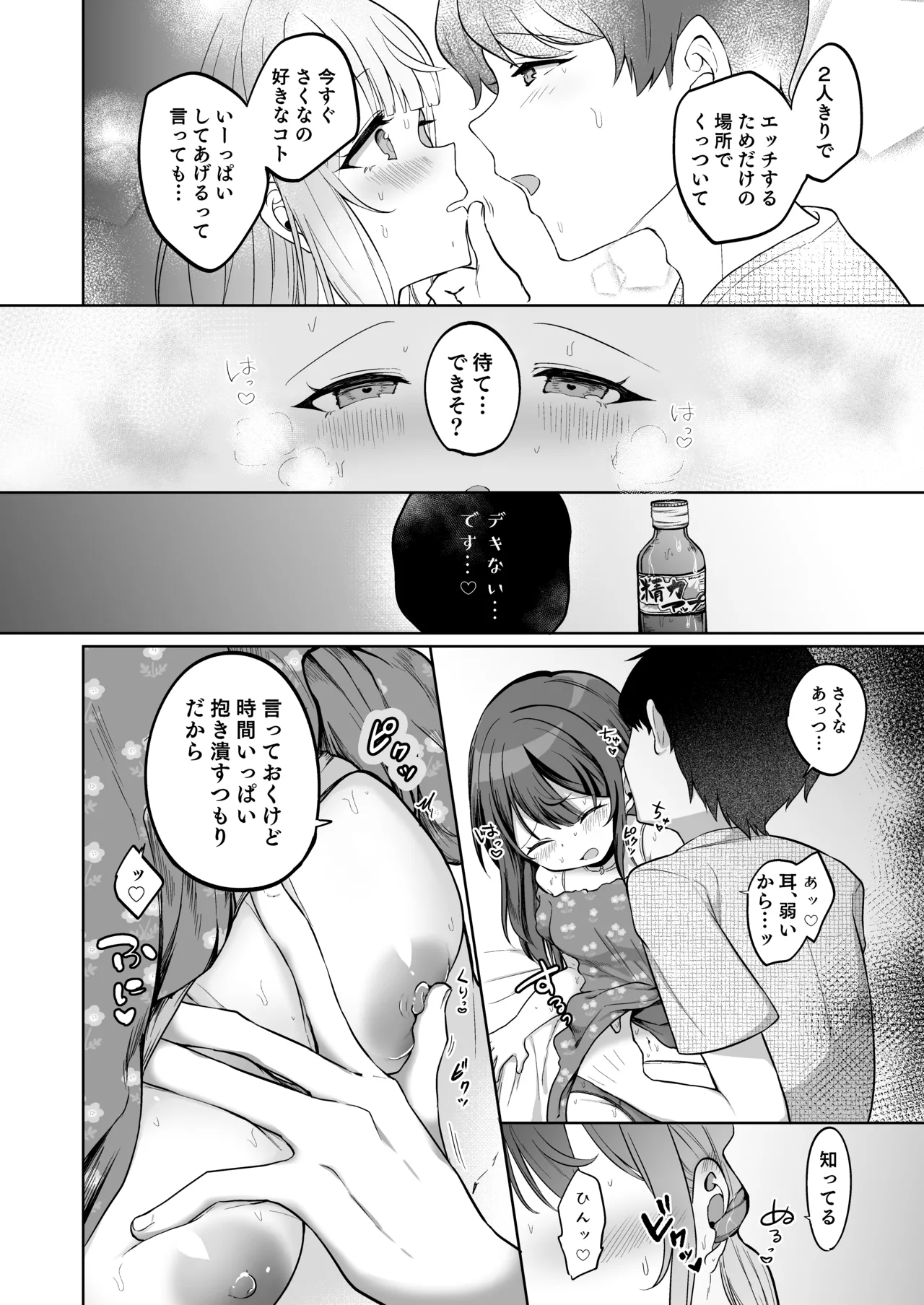 望月さくなは「待て」がデキない！4〜ラブホえっち編〜 Page.10