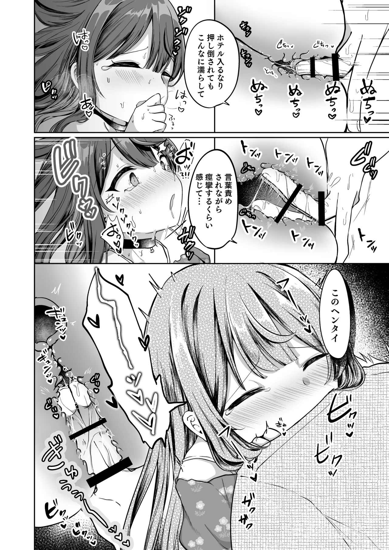 望月さくなは「待て」がデキない！4〜ラブホえっち編〜 Page.12