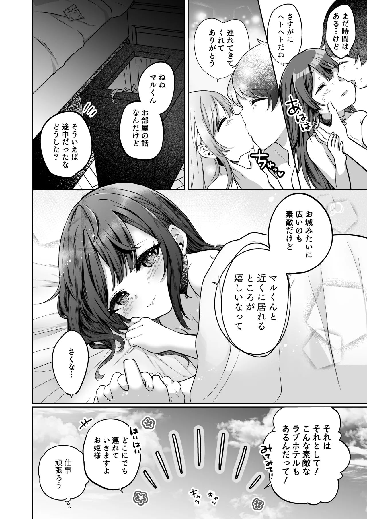 望月さくなは「待て」がデキない！4〜ラブホえっち編〜 Page.24