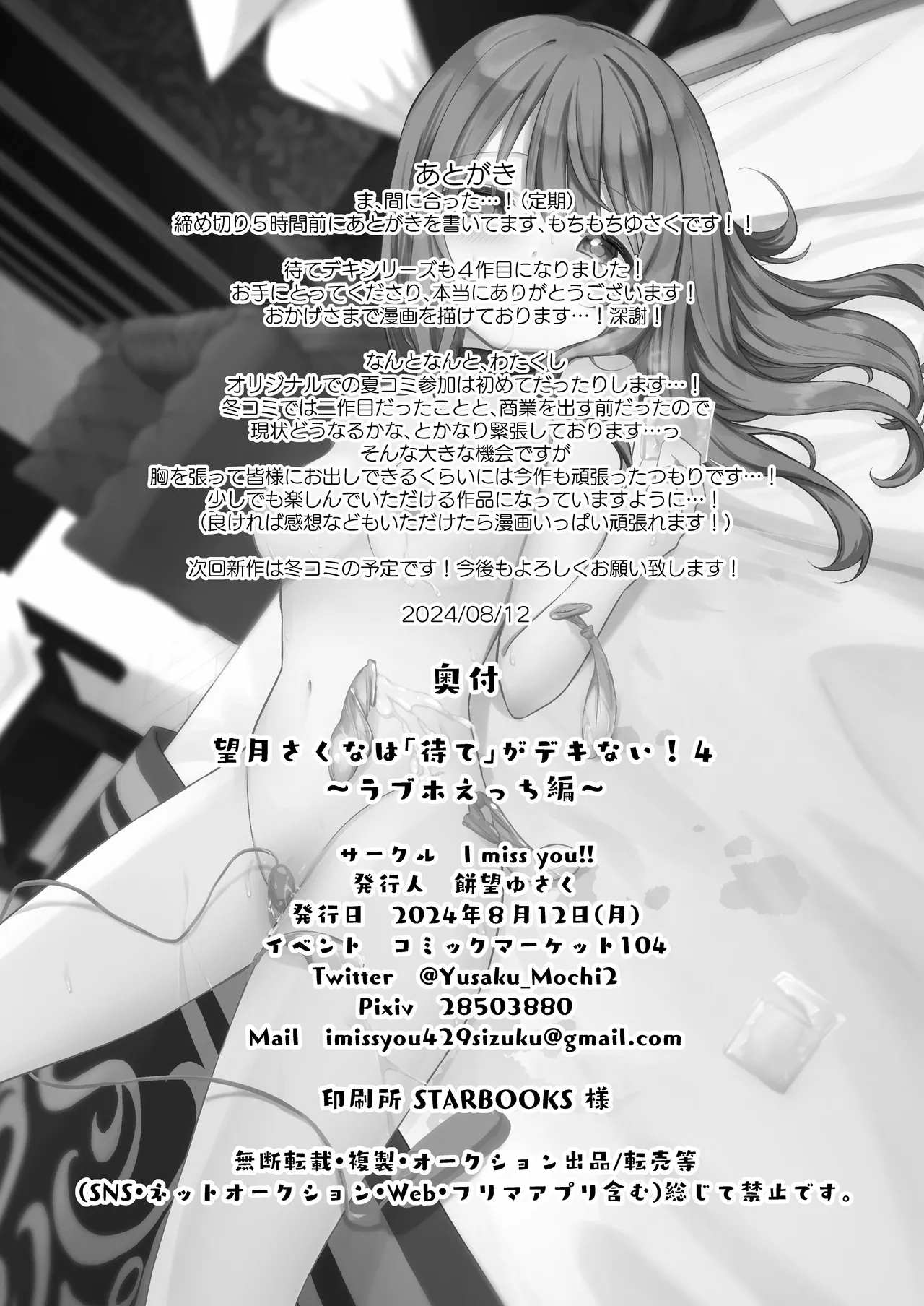 望月さくなは「待て」がデキない！4〜ラブホえっち編〜 Page.26