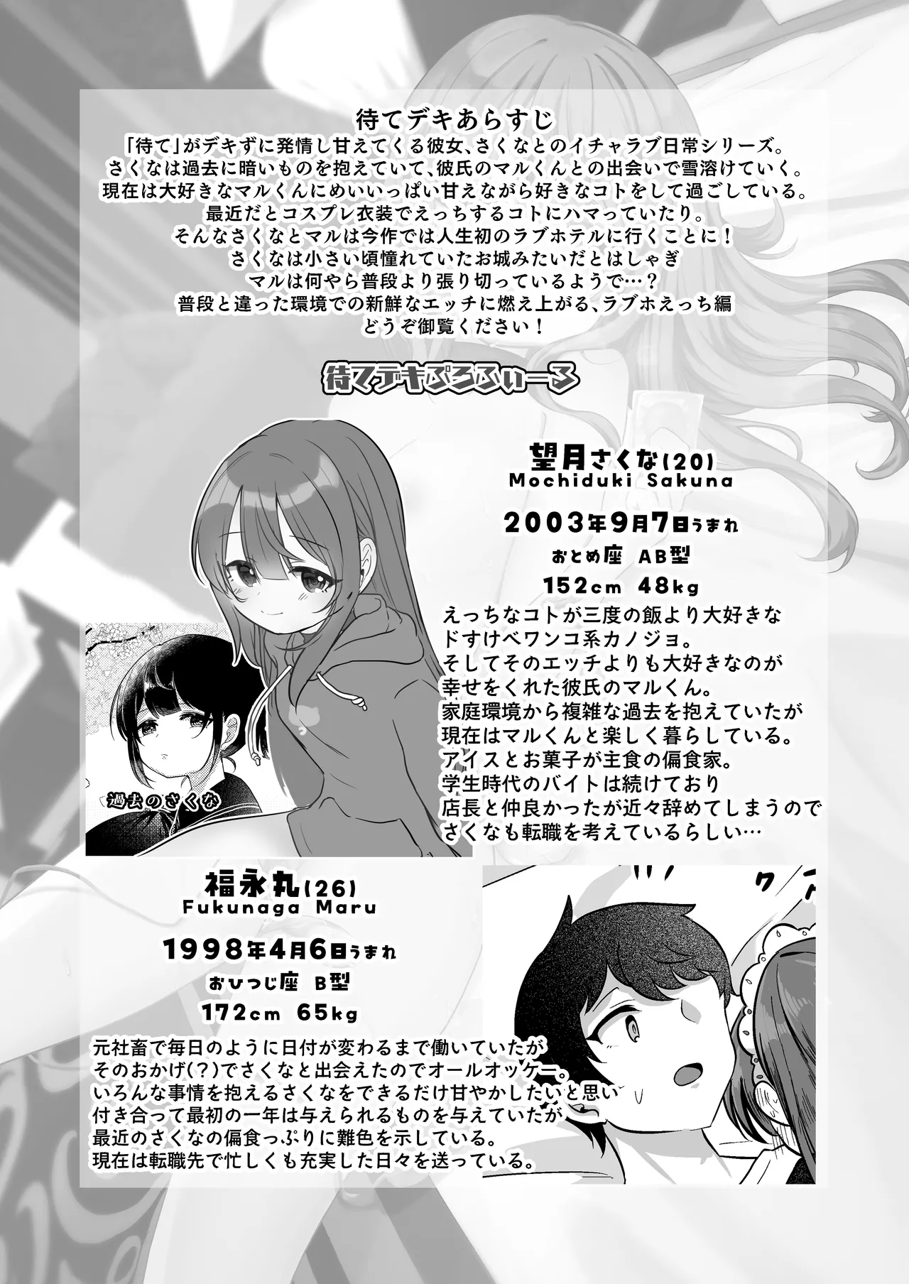 望月さくなは「待て」がデキない！4〜ラブホえっち編〜 Page.3