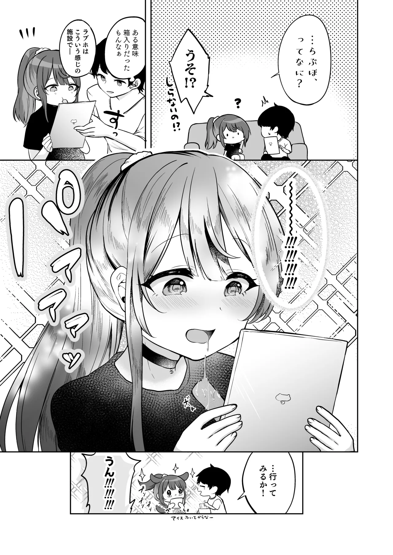 望月さくなは「待て」がデキない！4〜ラブホえっち編〜 Page.7