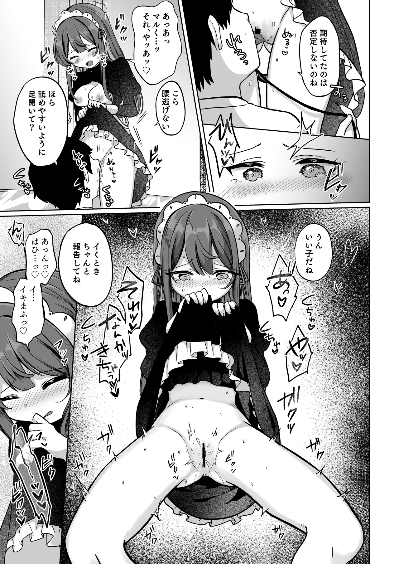 望月さくなは「待て」がデキない!3〜ご奉仕えっち編〜 Page.10