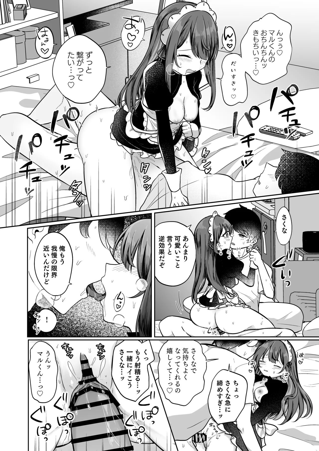 望月さくなは「待て」がデキない!3〜ご奉仕えっち編〜 Page.15