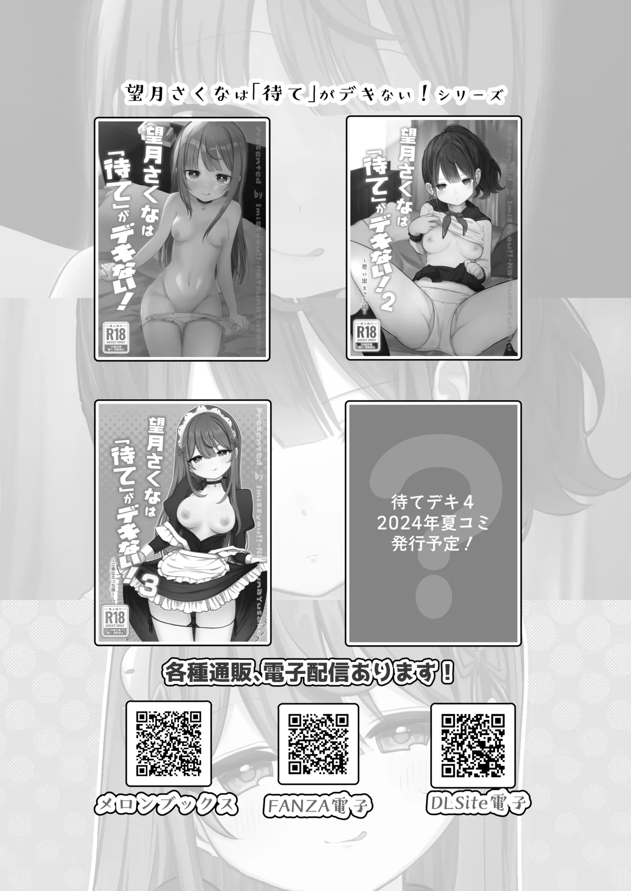 望月さくなは「待て」がデキない!3〜ご奉仕えっち編〜 Page.19
